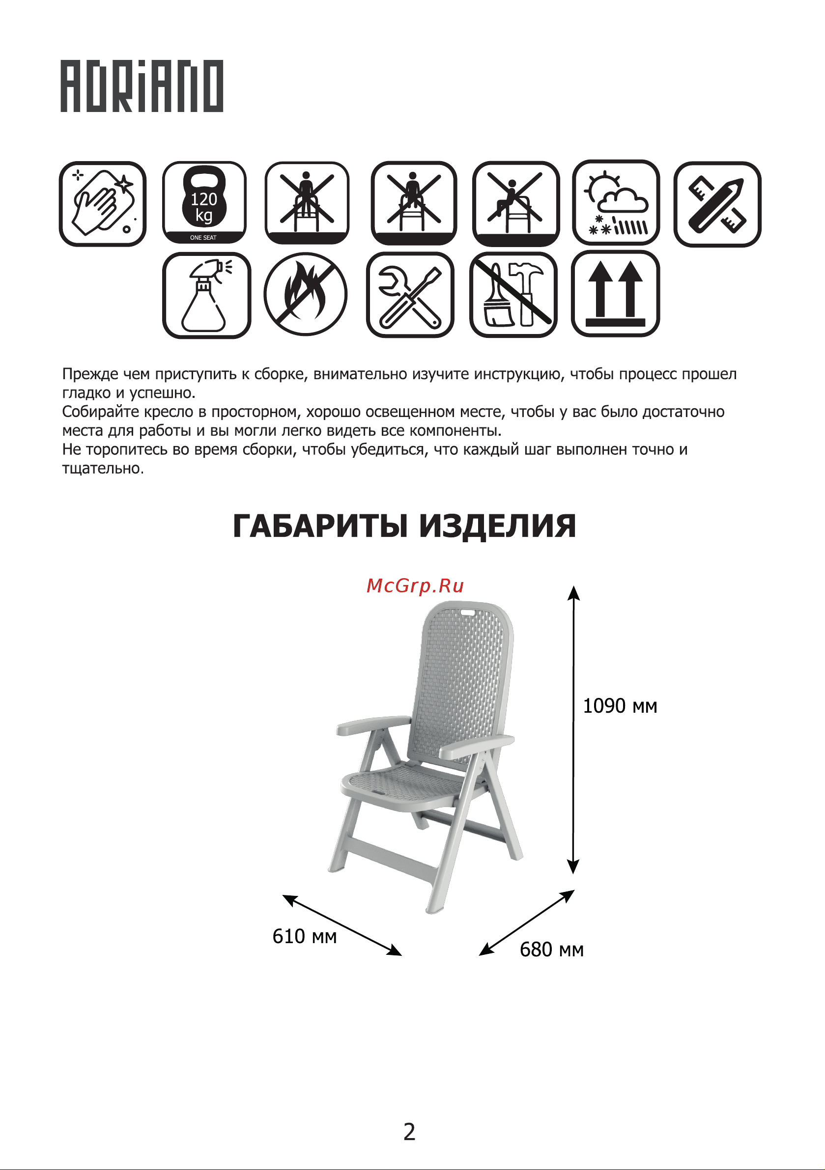 Архимед DISCOVER белый Р6052БЕЛ Инструкция по сборке кресла онлайн [2/8] 817529