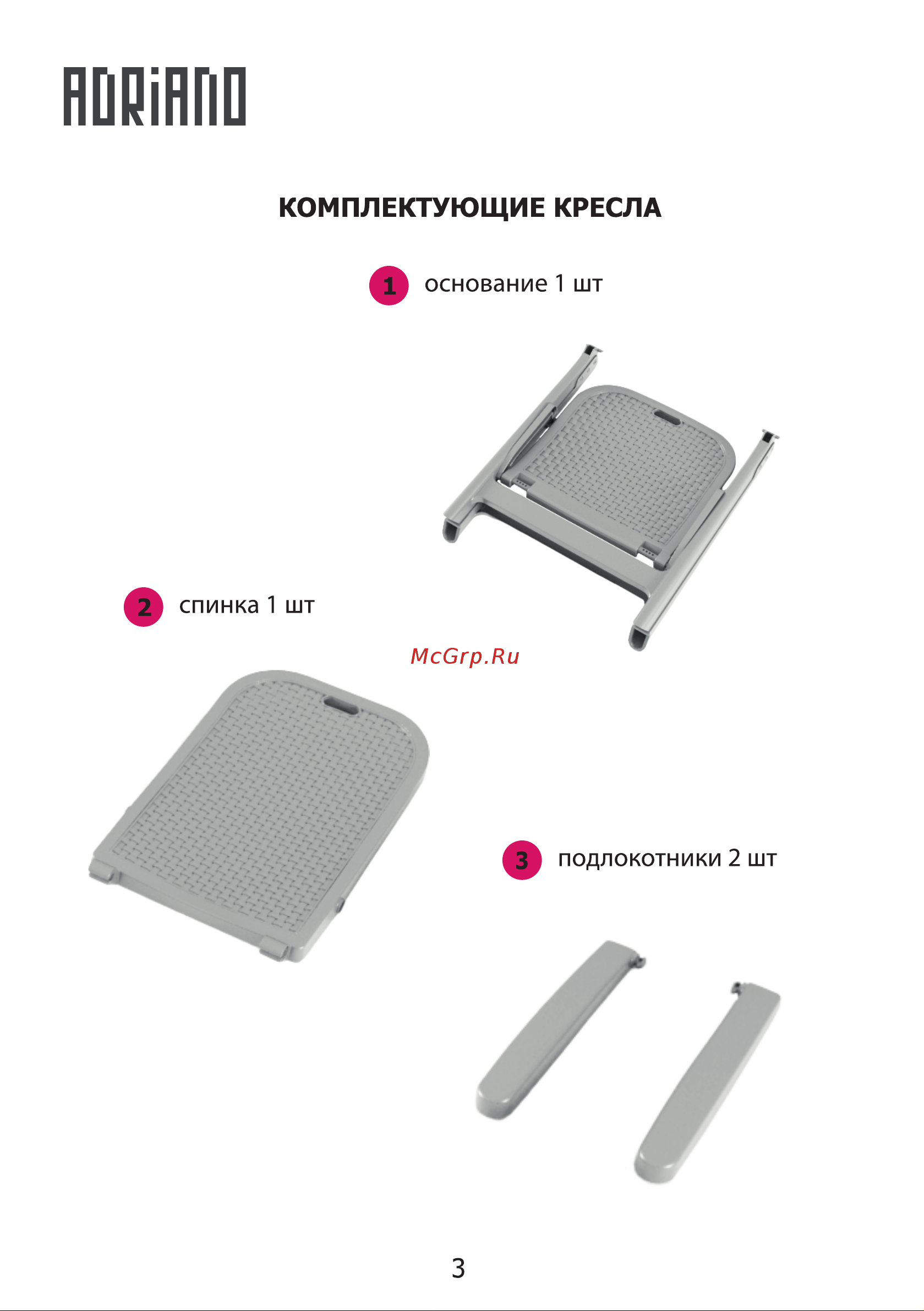 Архимед DISCOVER белый Р6052БЕЛ Инструкция по сборке кресла онлайн [3/8] 817529