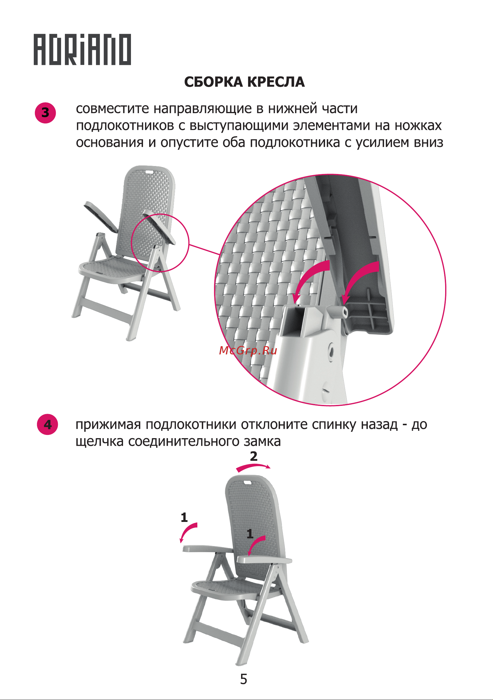 Архимед DISCOVER белый Р6052БЕЛ Инструкция по сборке кресла онлайн [5/8] 817529