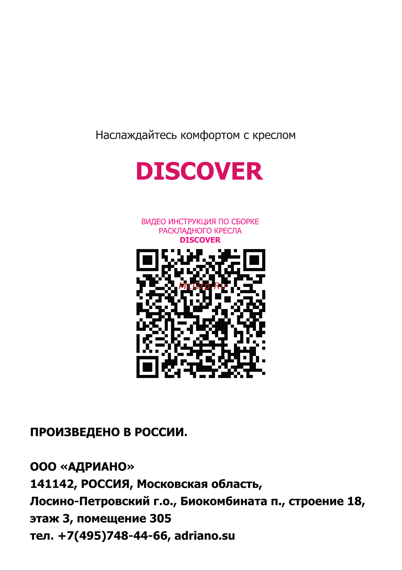 Архимед DISCOVER белый Р6052БЕЛ Инструкция по сборке кресла онлайн [7/8] 817529