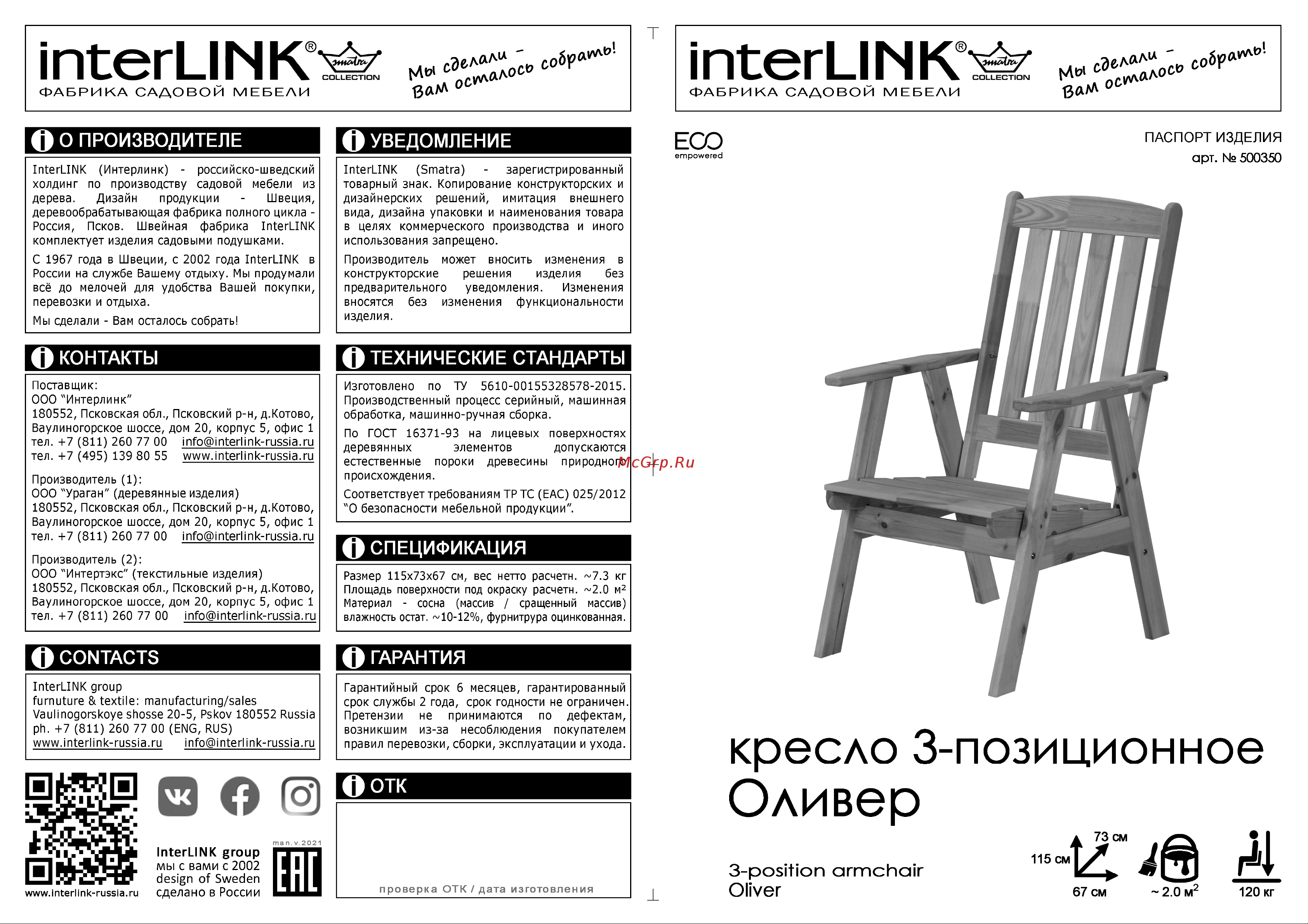 InterLink ОЛИВЕР 500350 Схема сборки онлайн
