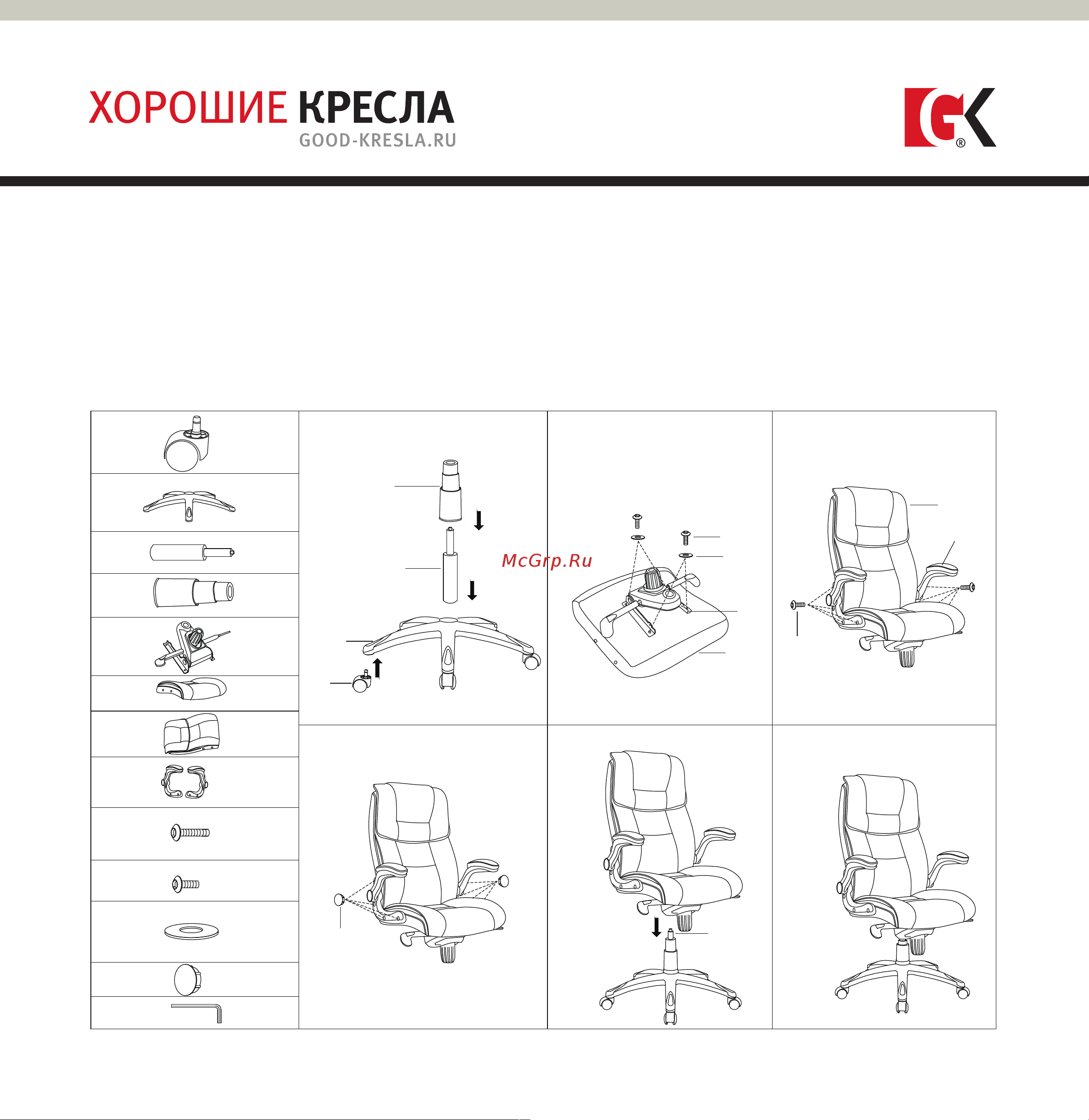 Хорошие кресла Nickolas 2110H black Схема сборки онлайн