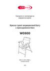 Barry медицинский вариант исполнения WC600 Инструкция к товару