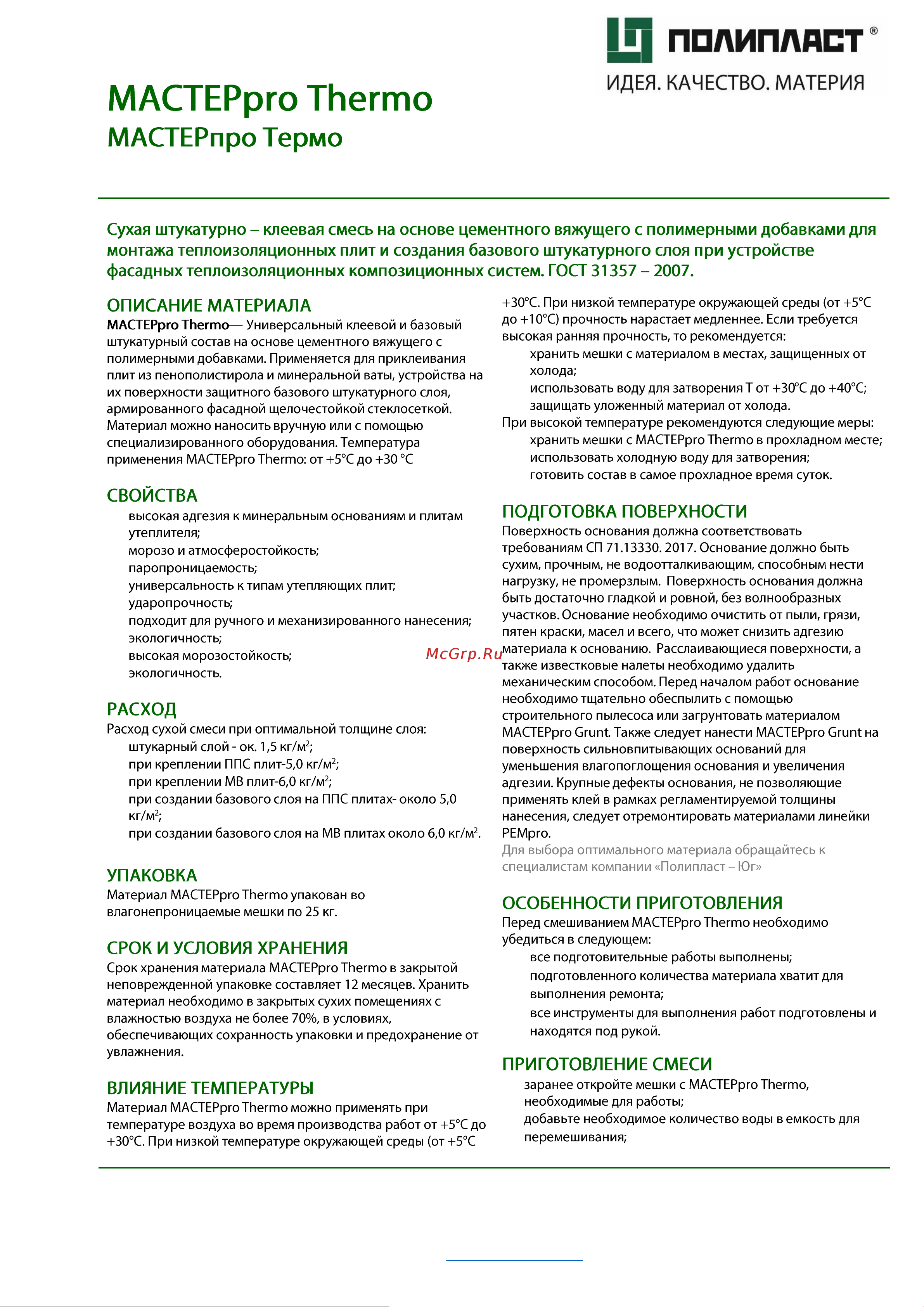 Полипласт Мастерпро Термо 25 кг MasProTermo Описание материала онлайн