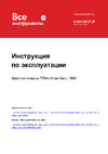 Энкор 19681 Инструкция к Энкор 19681