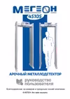 МЕГЕОН 45105 к0000020723