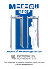 МЕГЕОН 45105 к0000020723 Инструкция к товару