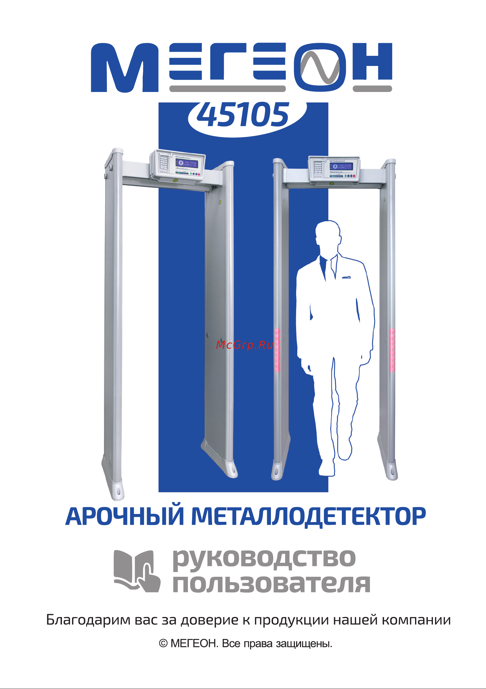 МЕГЕОН 45105 к0000020723 Инструкция к товару онлайн
