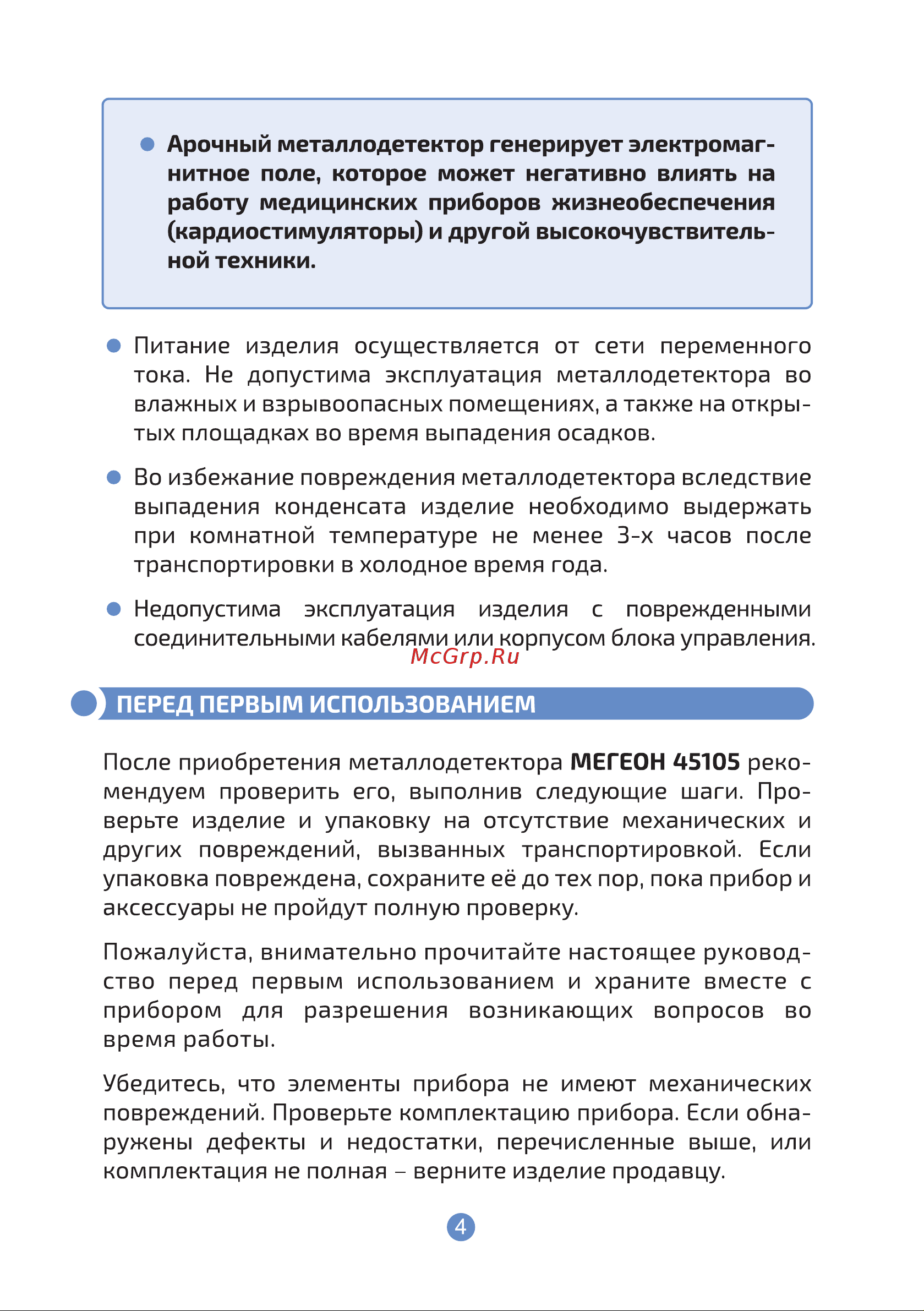 МЕГЕОН 45105 к0000020723 Инструкция к товару онлайн [4/16] 817550