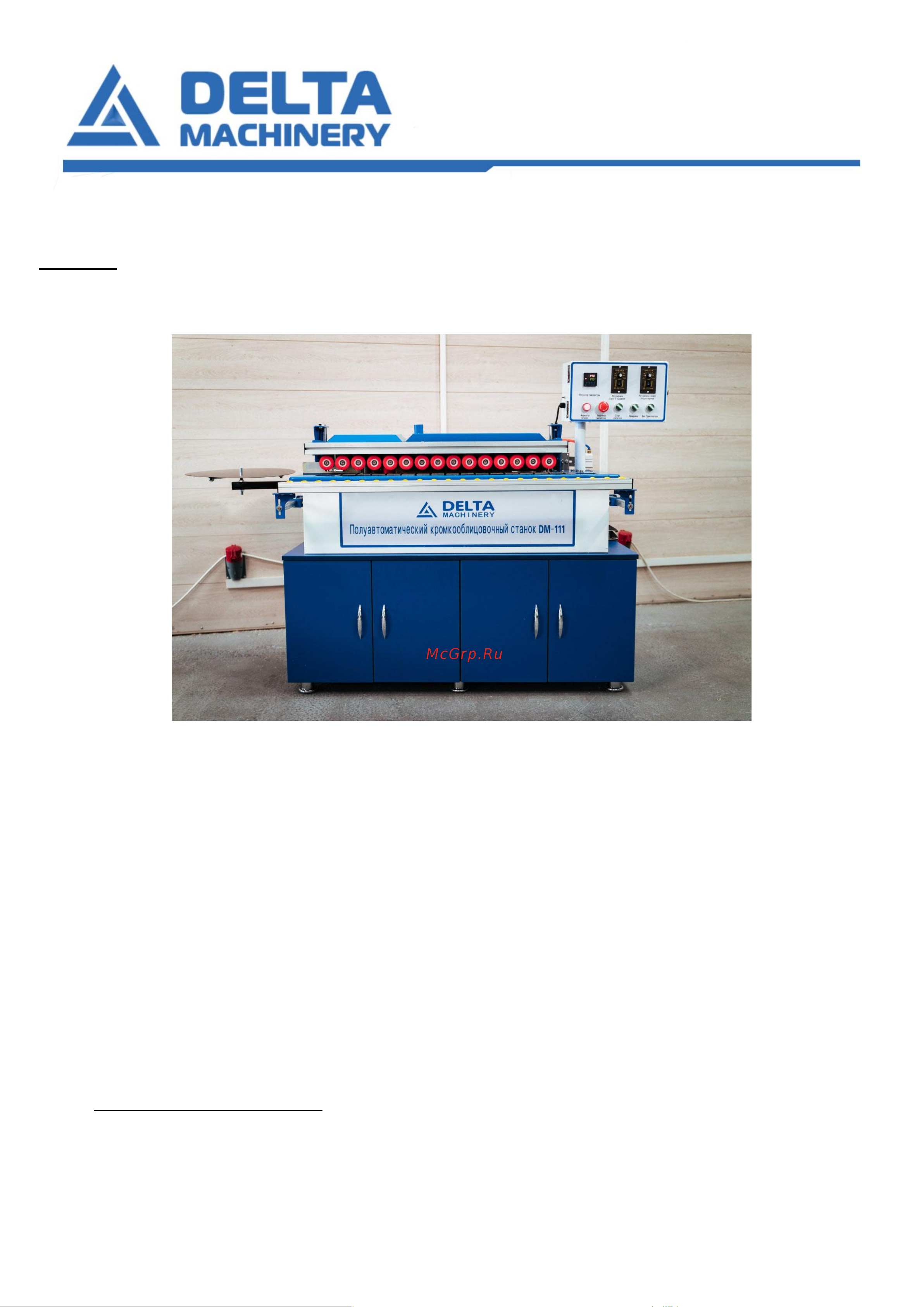 Delta Machinery DM-114 01-0013 Инструкция онлайн