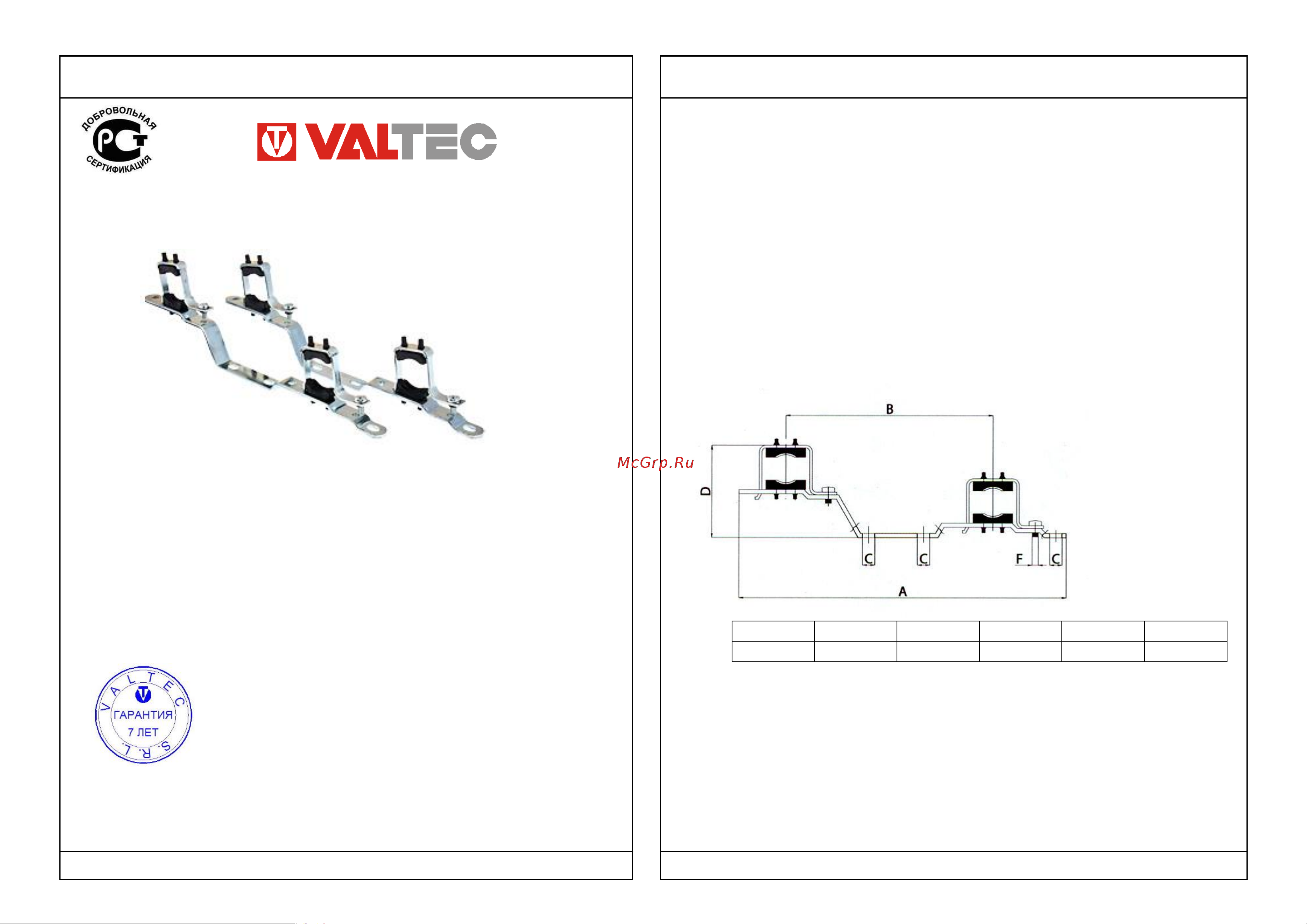 Valtec 500n-e и 560n-e, 1