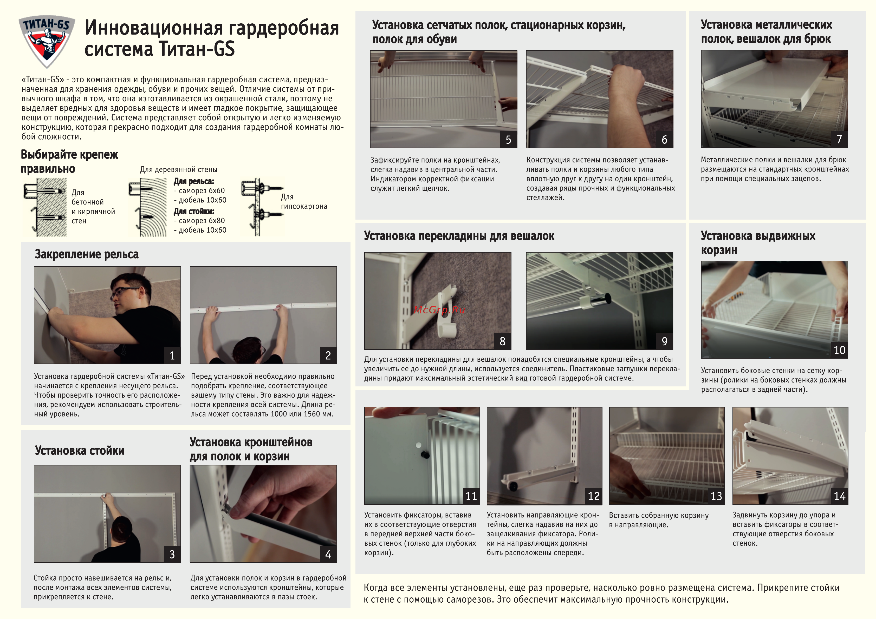 Титан-GS 435 352004 Инструкция по монтажу онлайн