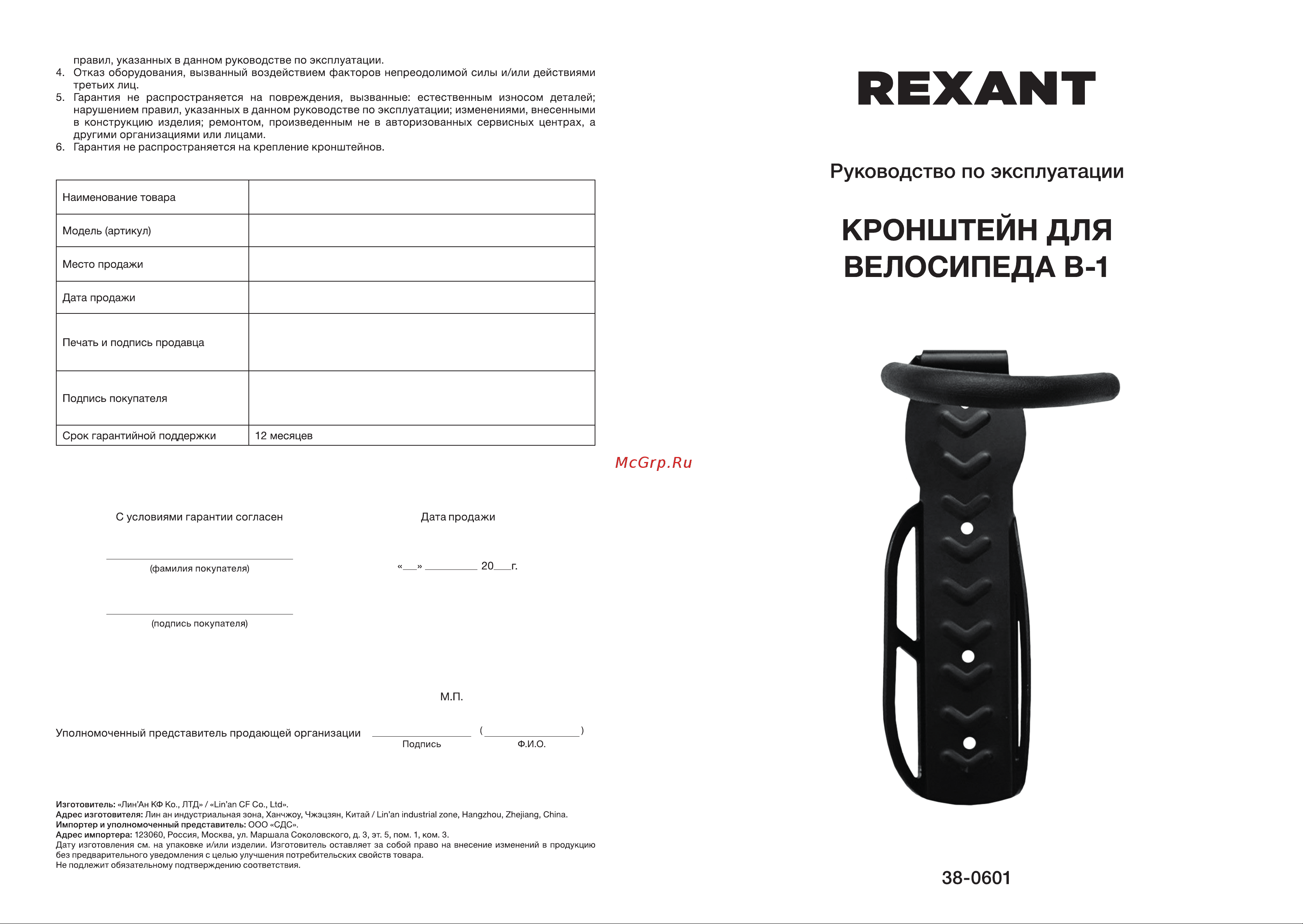 Rexant 38-0601 Руководство по эксплуатации онлайн