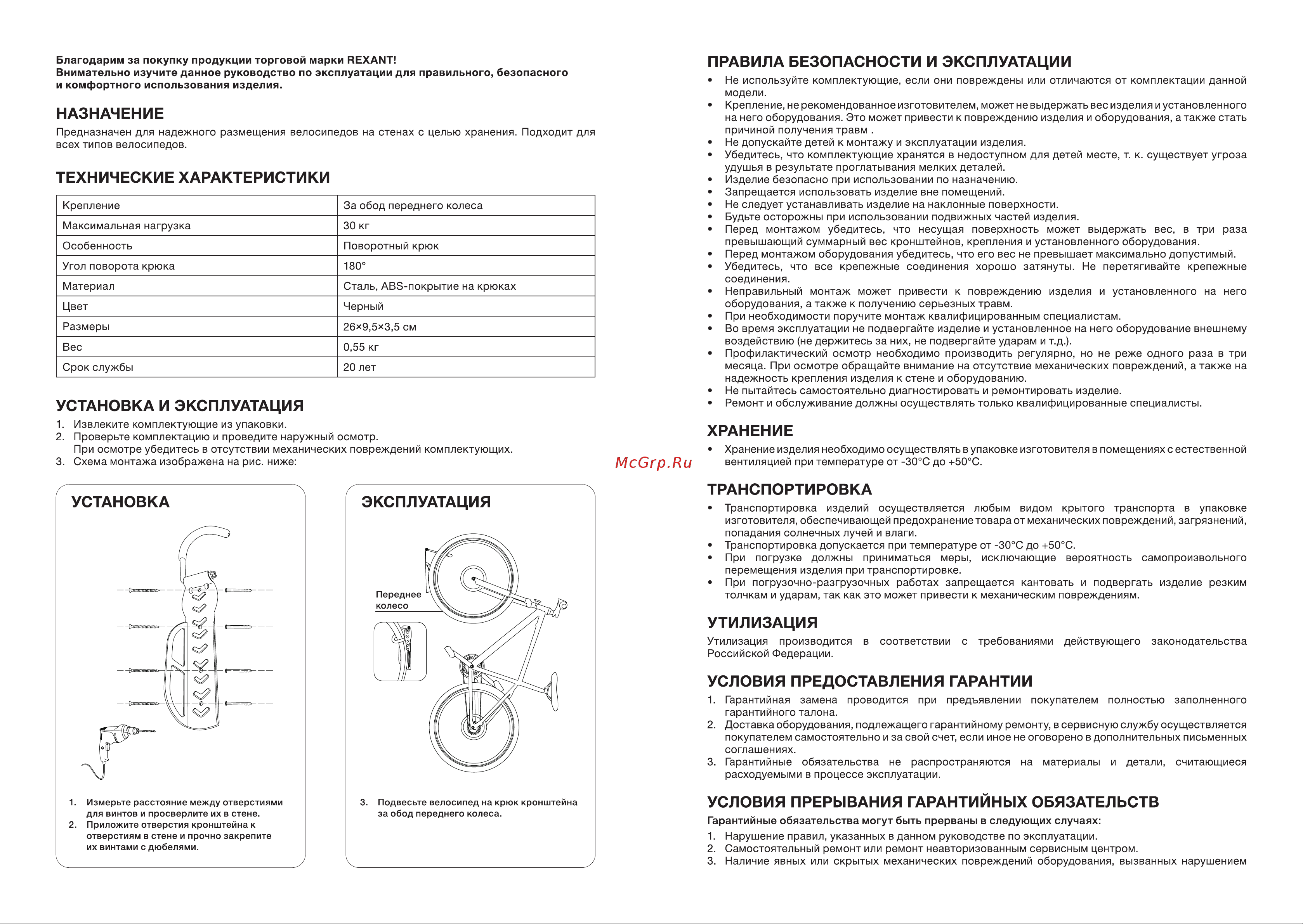 Rexant 38-0601 Руководство по эксплуатации онлайн [2/2] 817615