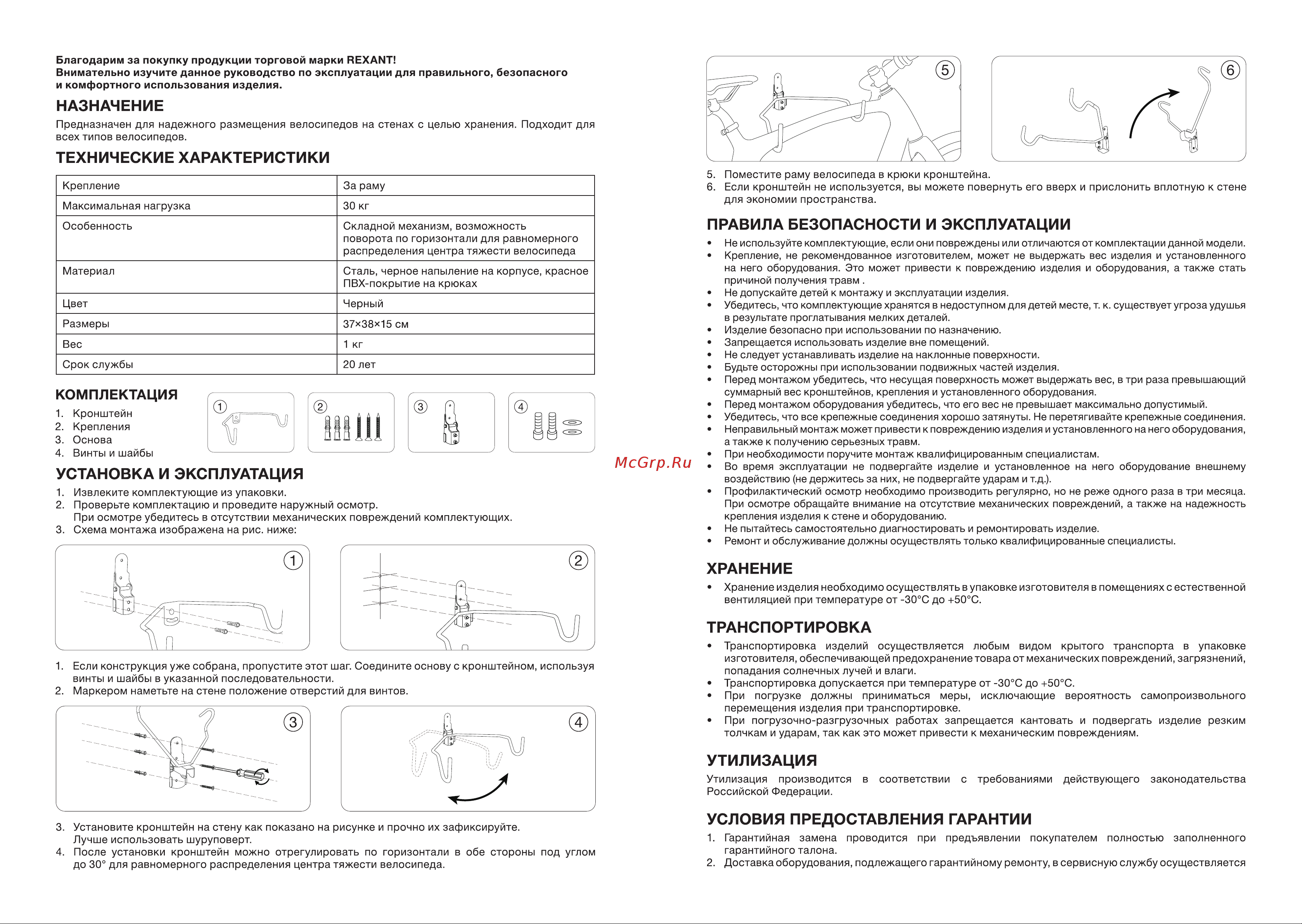 Rexant 38-0604 Руководство по эксплуатации онлайн [2/2] 817616