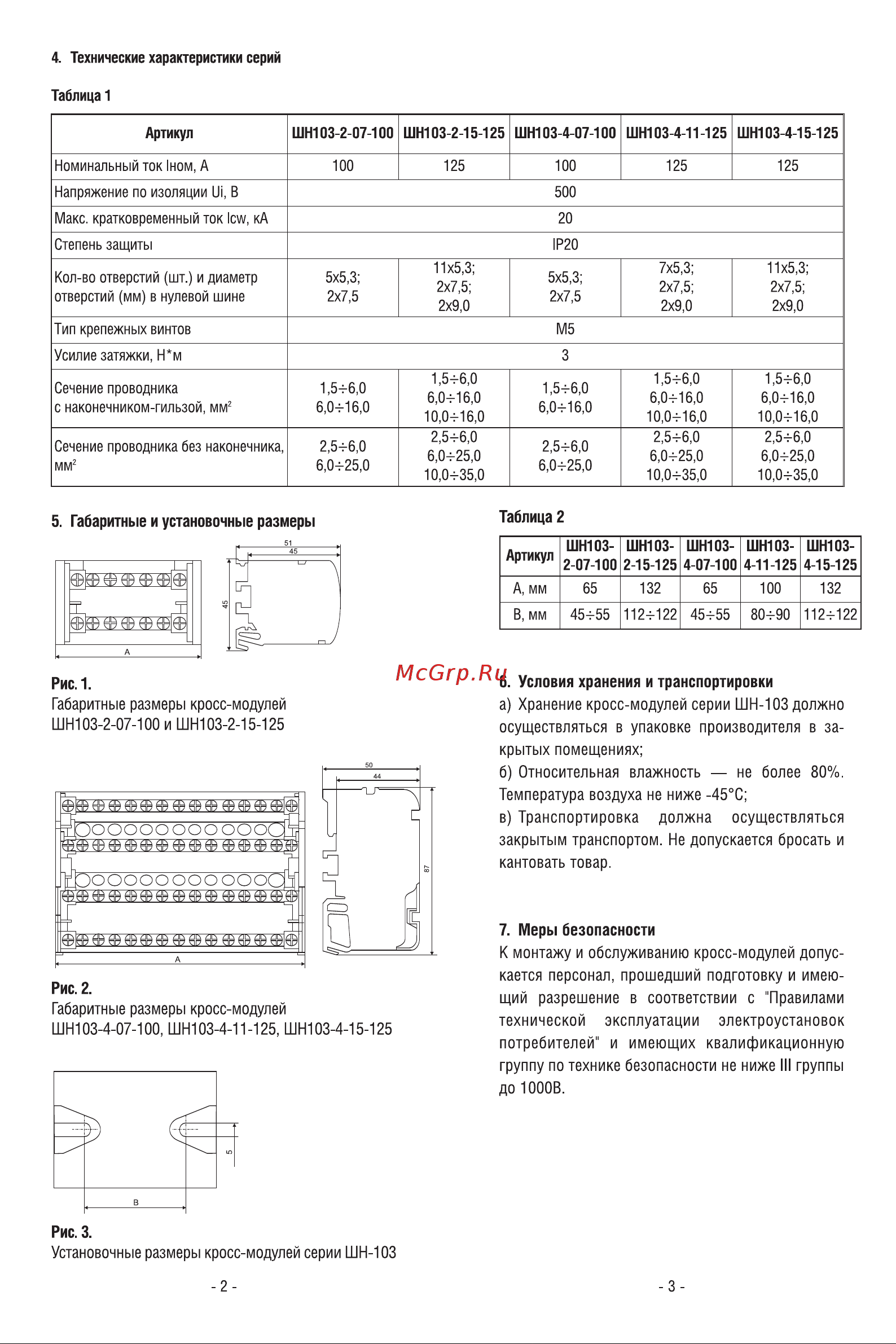 DEKraft 4x7 групп 100А ШН-103 32017DEK 1113513 Инструкция к товару онлайн [2/2] 817651