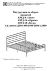 Глазовский завод металлоизделий ФОРВАРД-МЕБЕЛЬ КМД 16 ОРИОН 140 черный 101637 Инструкция по сборке