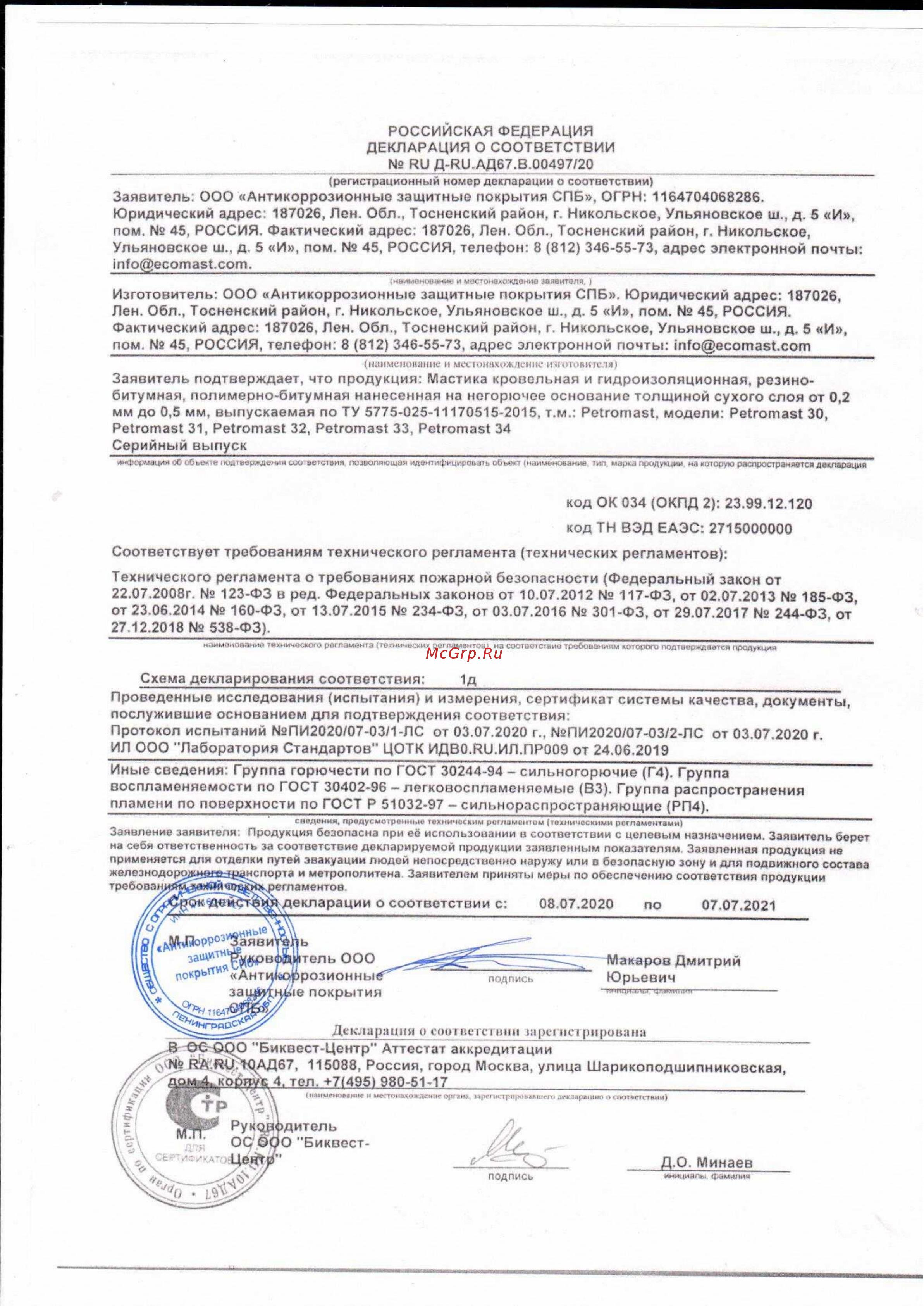 ECOMAST 21,5 л, металлическая упаковка 24630 Инструкция онлайн