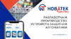 Новатек-Электро 3425604225 Презентация