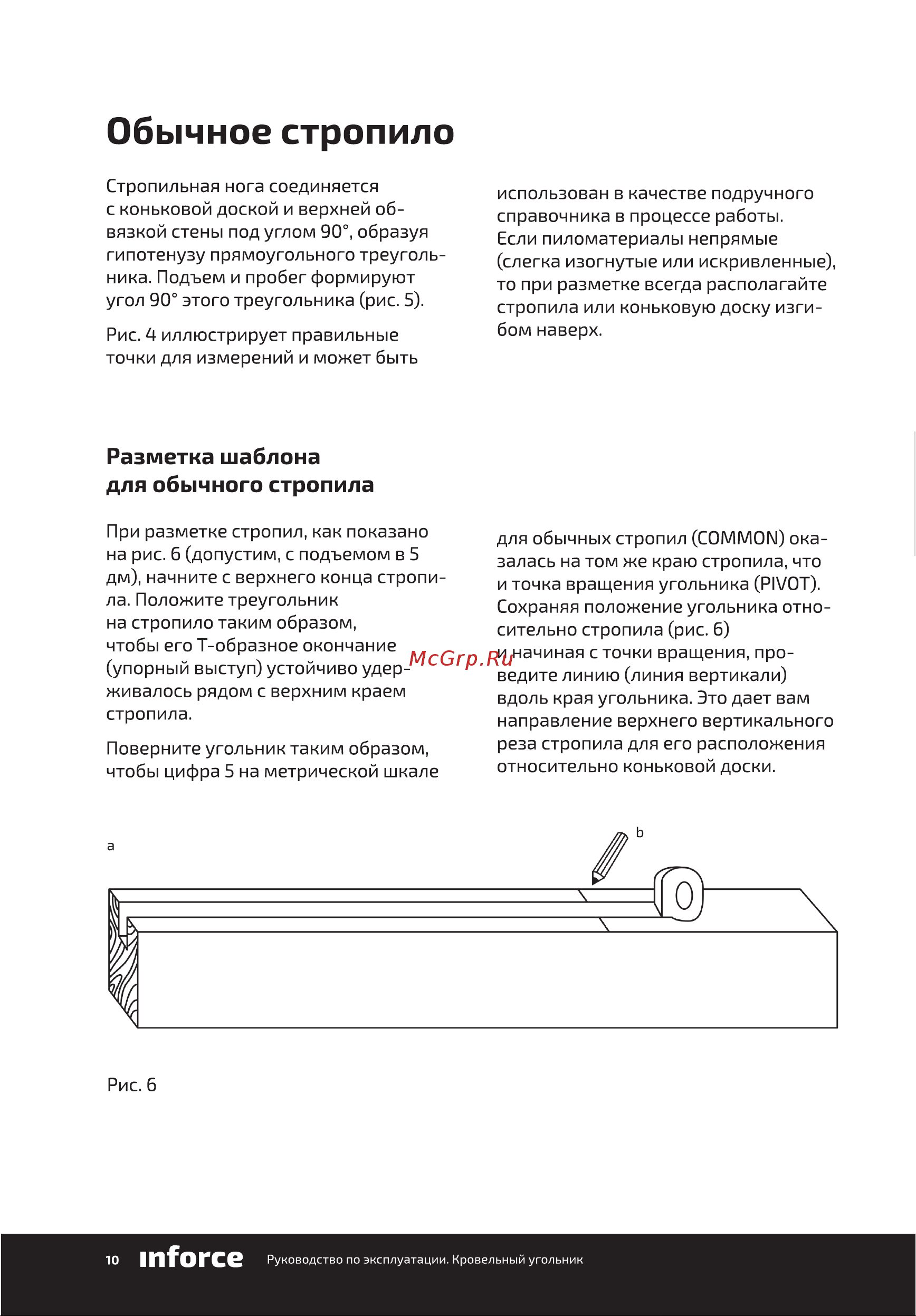 Inforce 175 мм 06-11-66 Инструкция к Inforce 06-11-66 онлайн [10/40] 817713