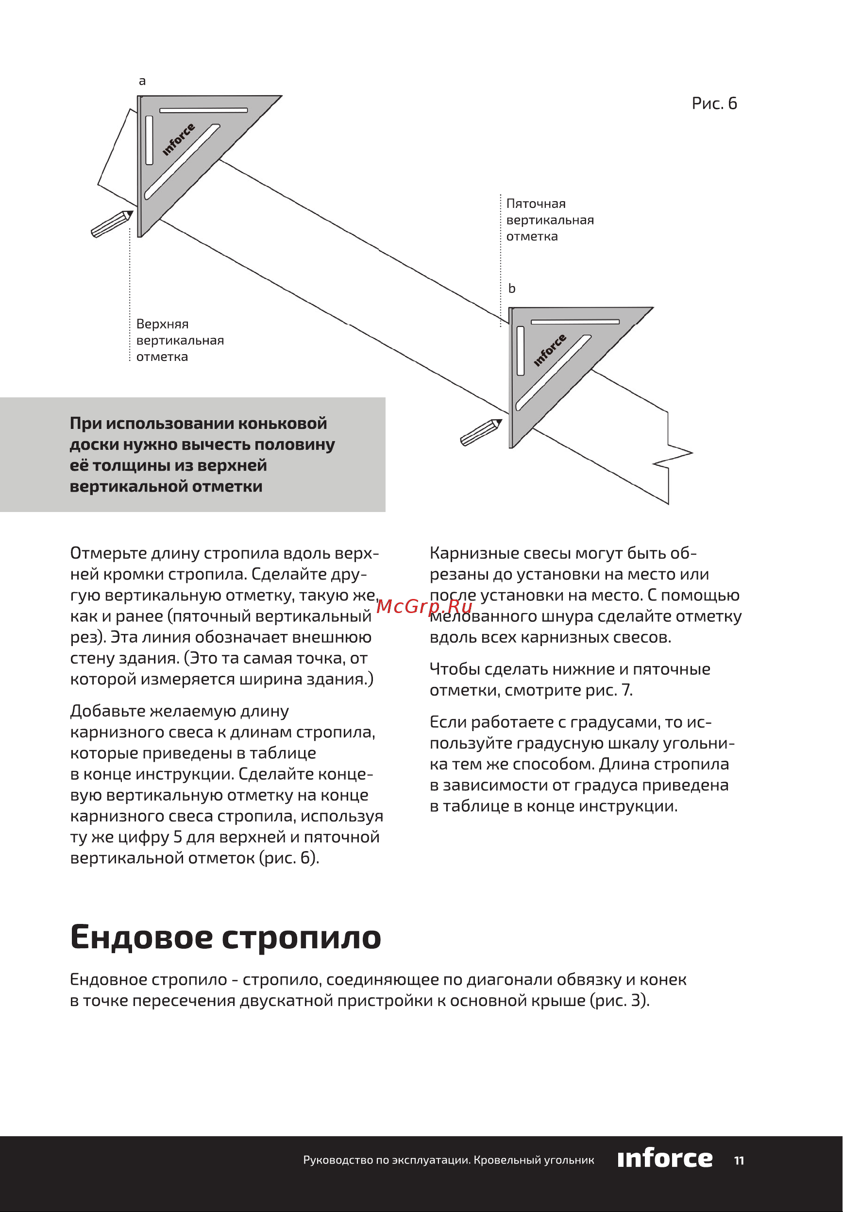 Inforce 175 мм 06-11-66 Инструкция к Inforce 06-11-66 онлайн [11/40] 817713