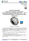 Naveka v(ac1)- 160(3d220) (пластиковый корпус) с 3-х скоростным переключателем УН-00009469 Паспорт