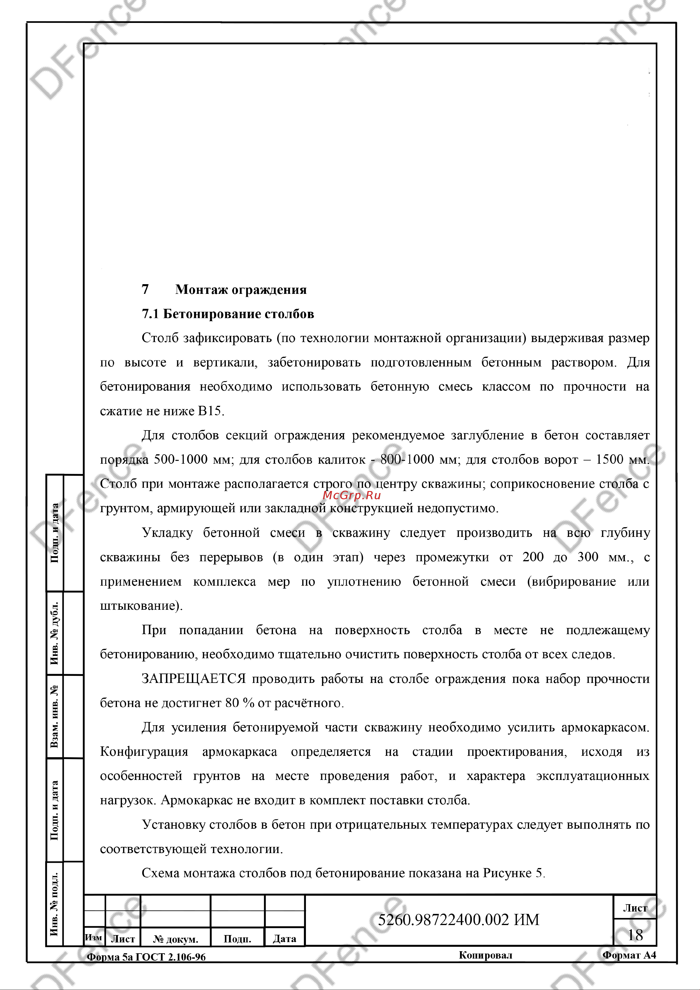 Преграда У00026381 Инструкция по монтажу столбов онлайн