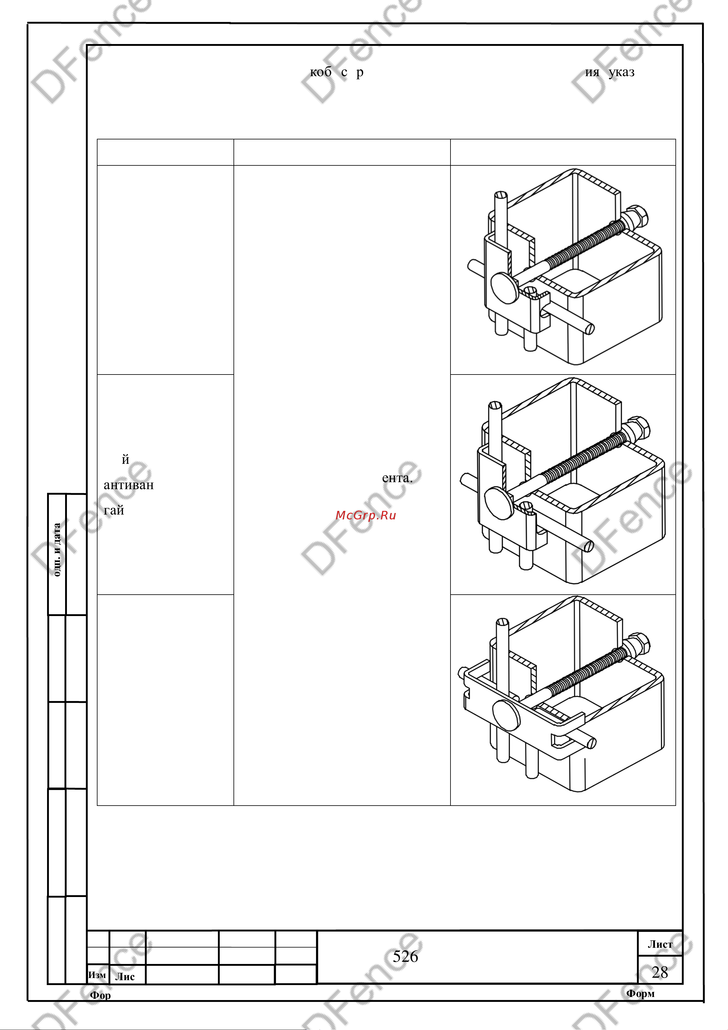 Преграда оцинкованная сталь, 60/40 мм, L=2.5 м, RAL6005, с заглушкой У00024736 Инструкция по монтажу столбов онлайн [11/12] 845932