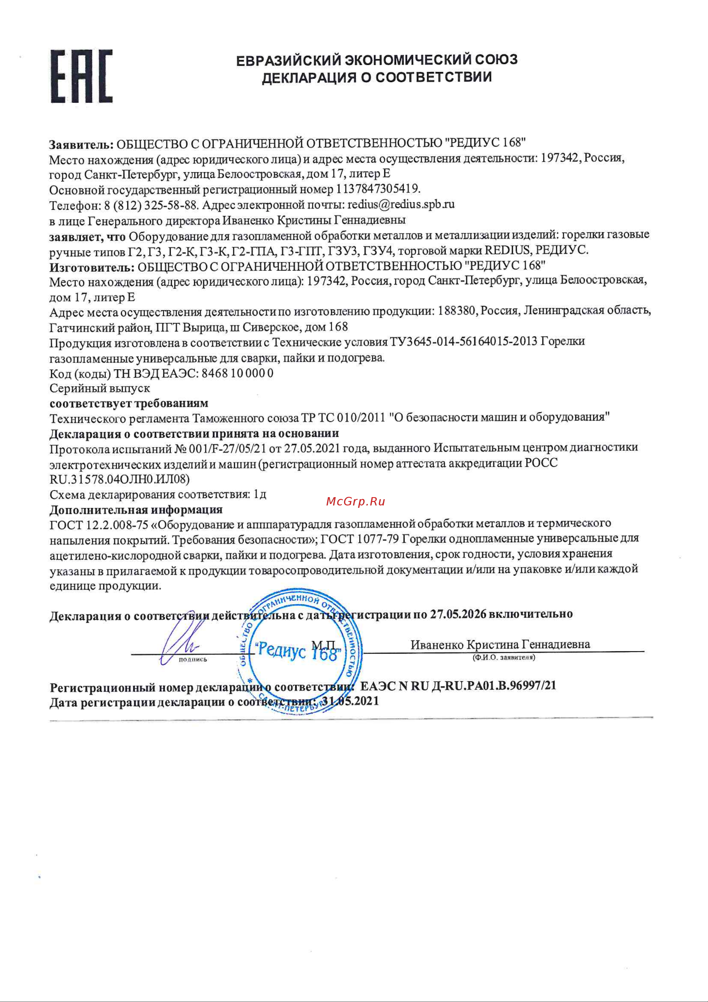 Redius Г2-23 6/9 09102 Инструкция онлайн