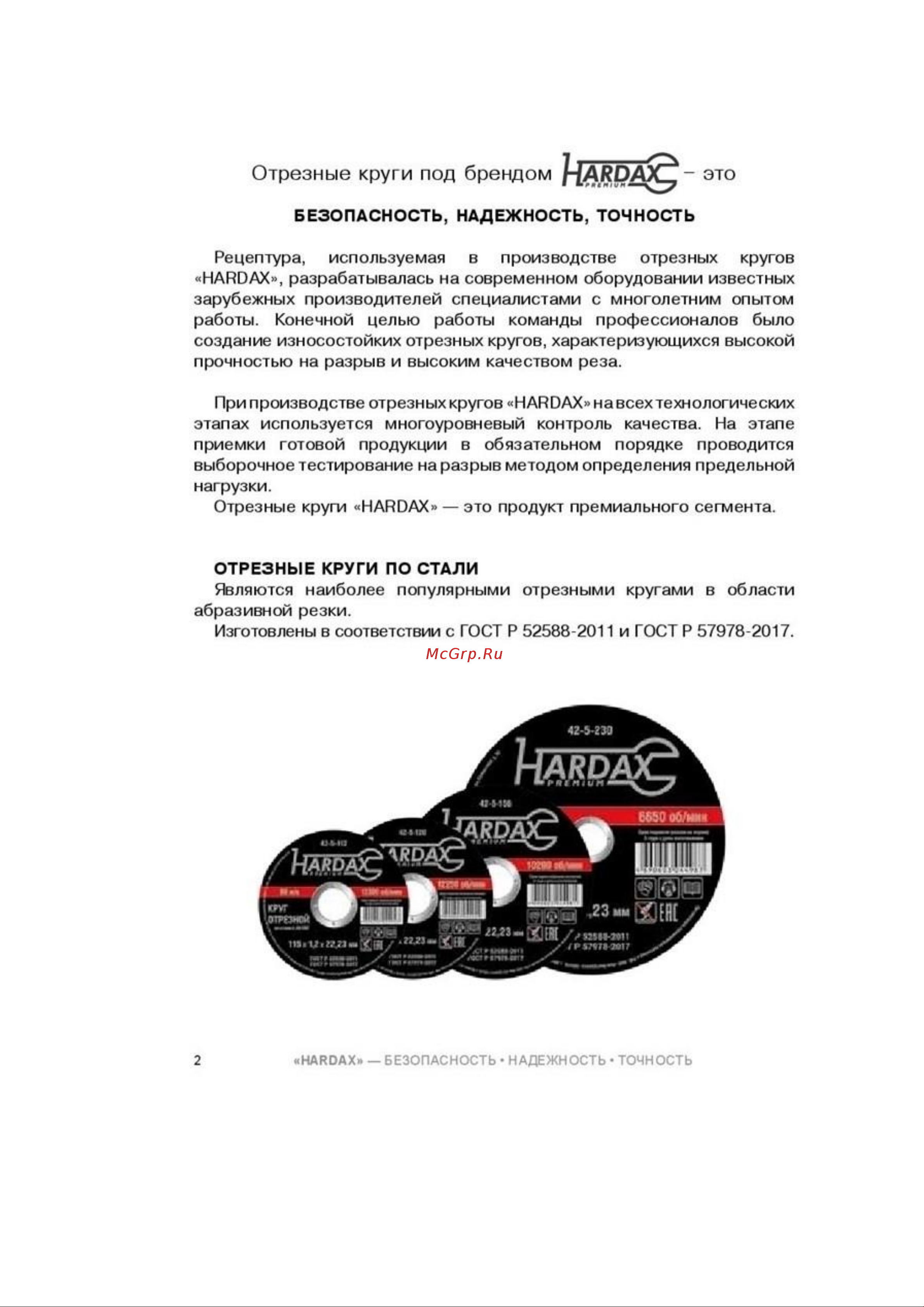 Hardax 42-5-126 HARDAX Круг отрезной онлайн