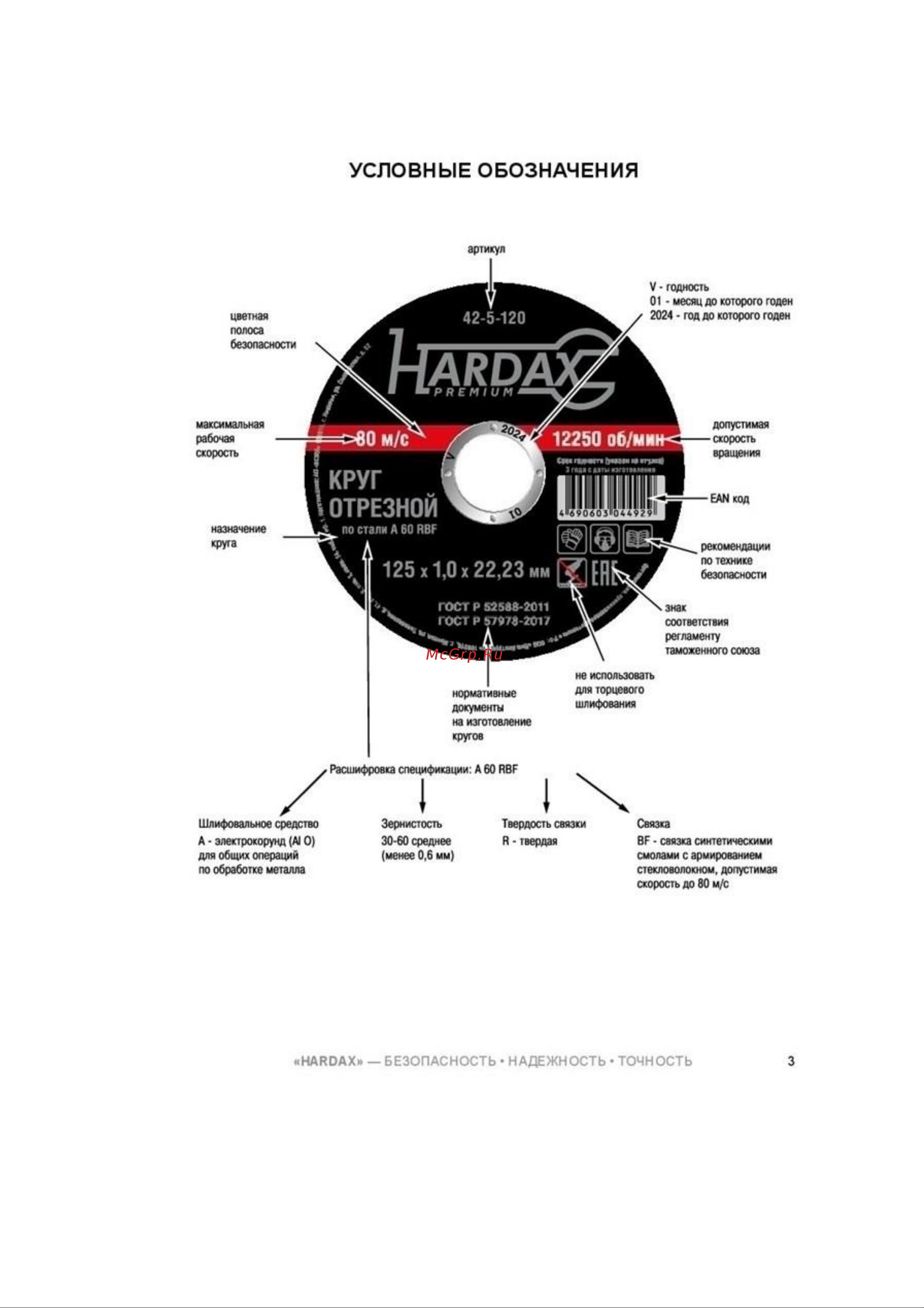 Hardax 42-5-126 HARDAX Круг отрезной онлайн [2/6] 817782