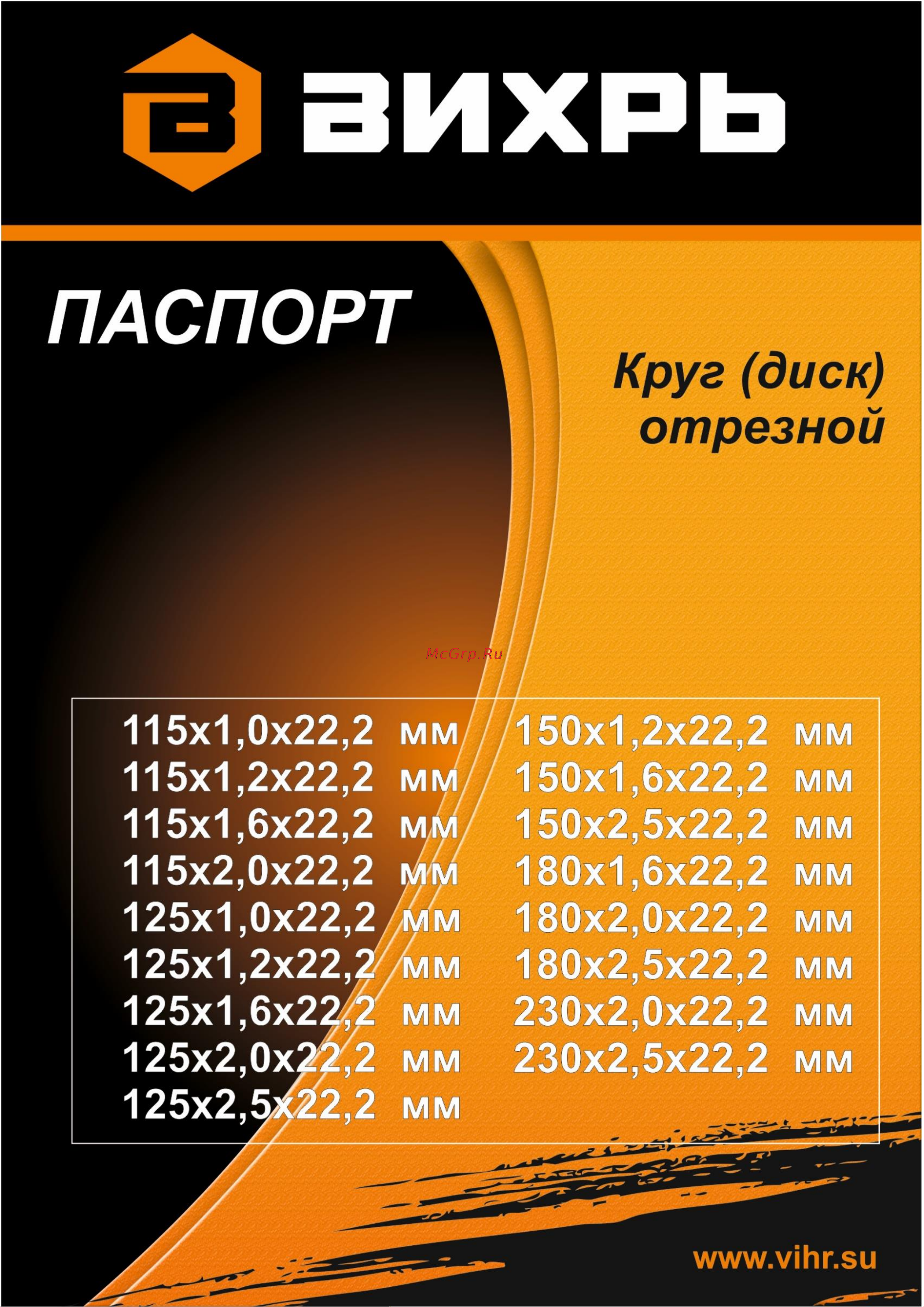 Вихрь 73/1/3/27 Паспорт онлайн
