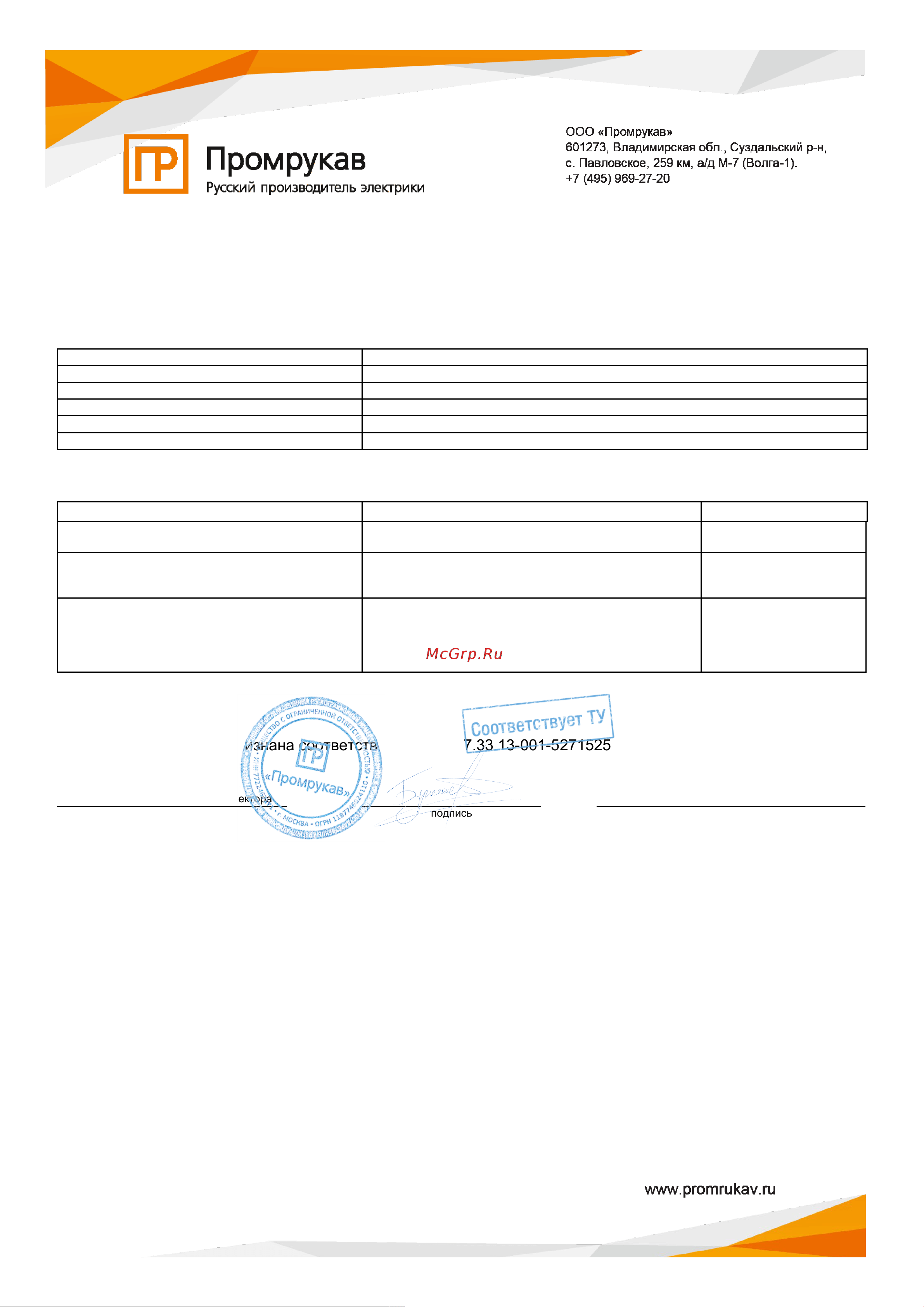 Промрукав для с/п безгалогенная HF 106х42 180 шт PR80.0004 паспорт качества онлайн