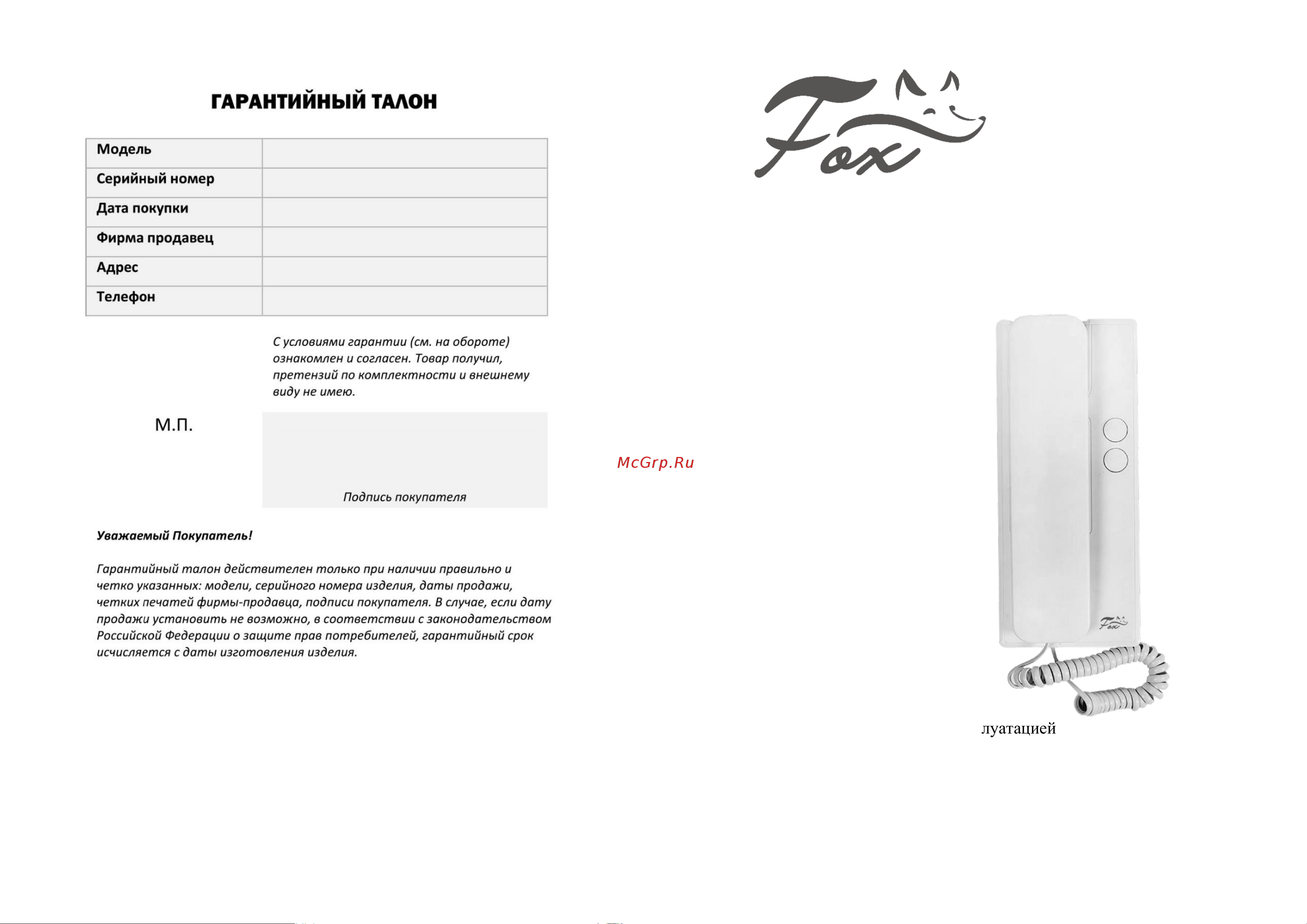FOX FX-HS1A белая Паспорт устройства онлайн