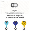 Тор CD1 3.2 t 11935 Инструкция к товару