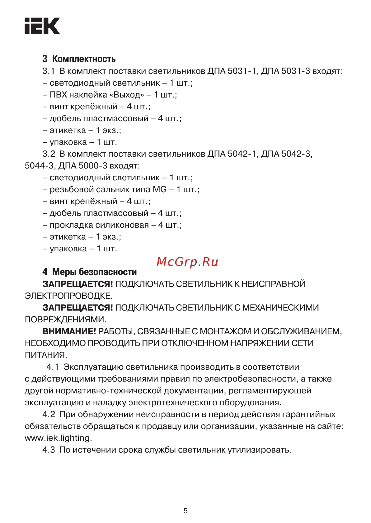 Iek LDPA4-5042-3-65-K01 Инструкция к товару онлайн [5/9] 817908