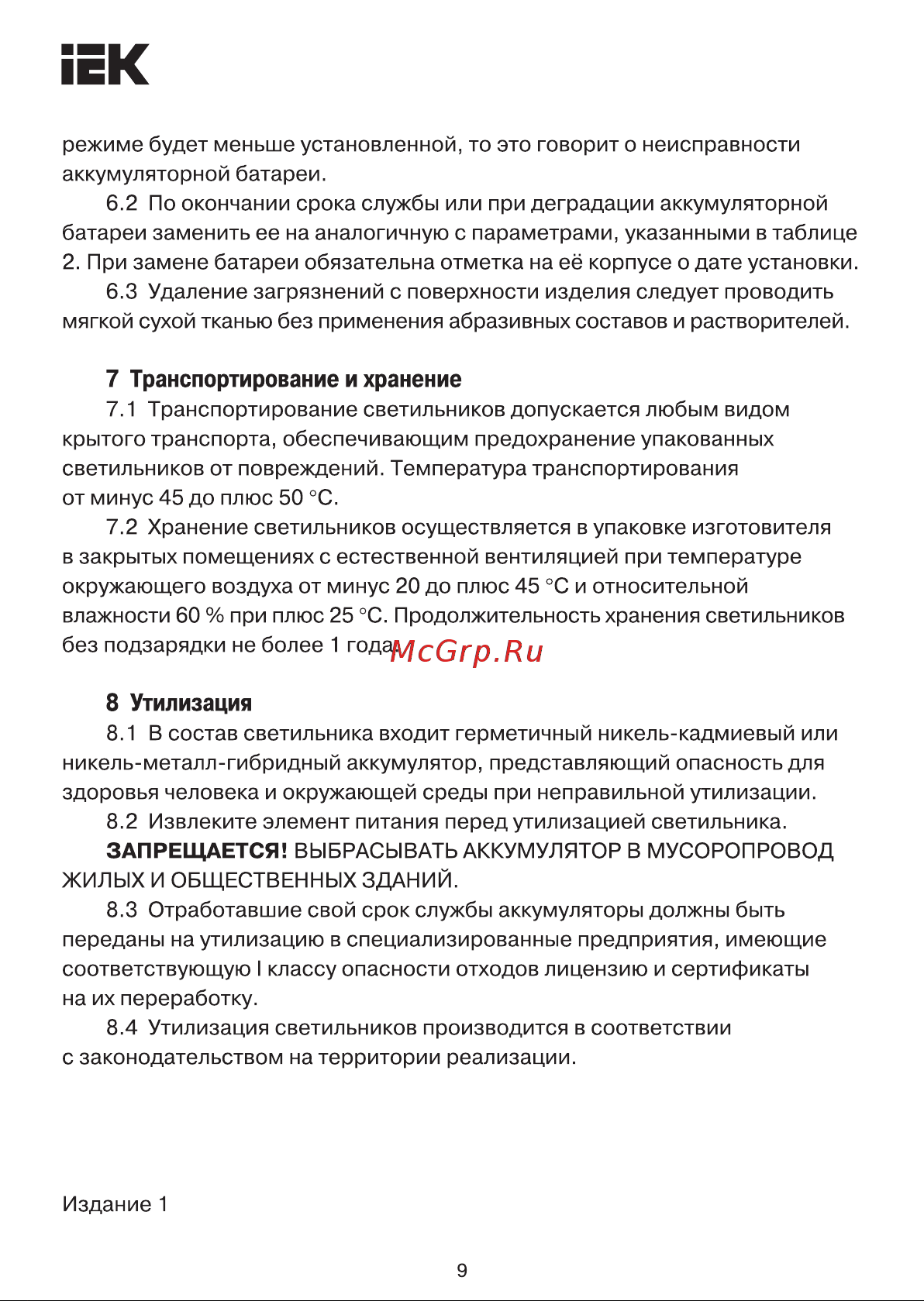 Iek LDPA4-5042-3-65-K01 Инструкция к товару онлайн [9/9] 817908