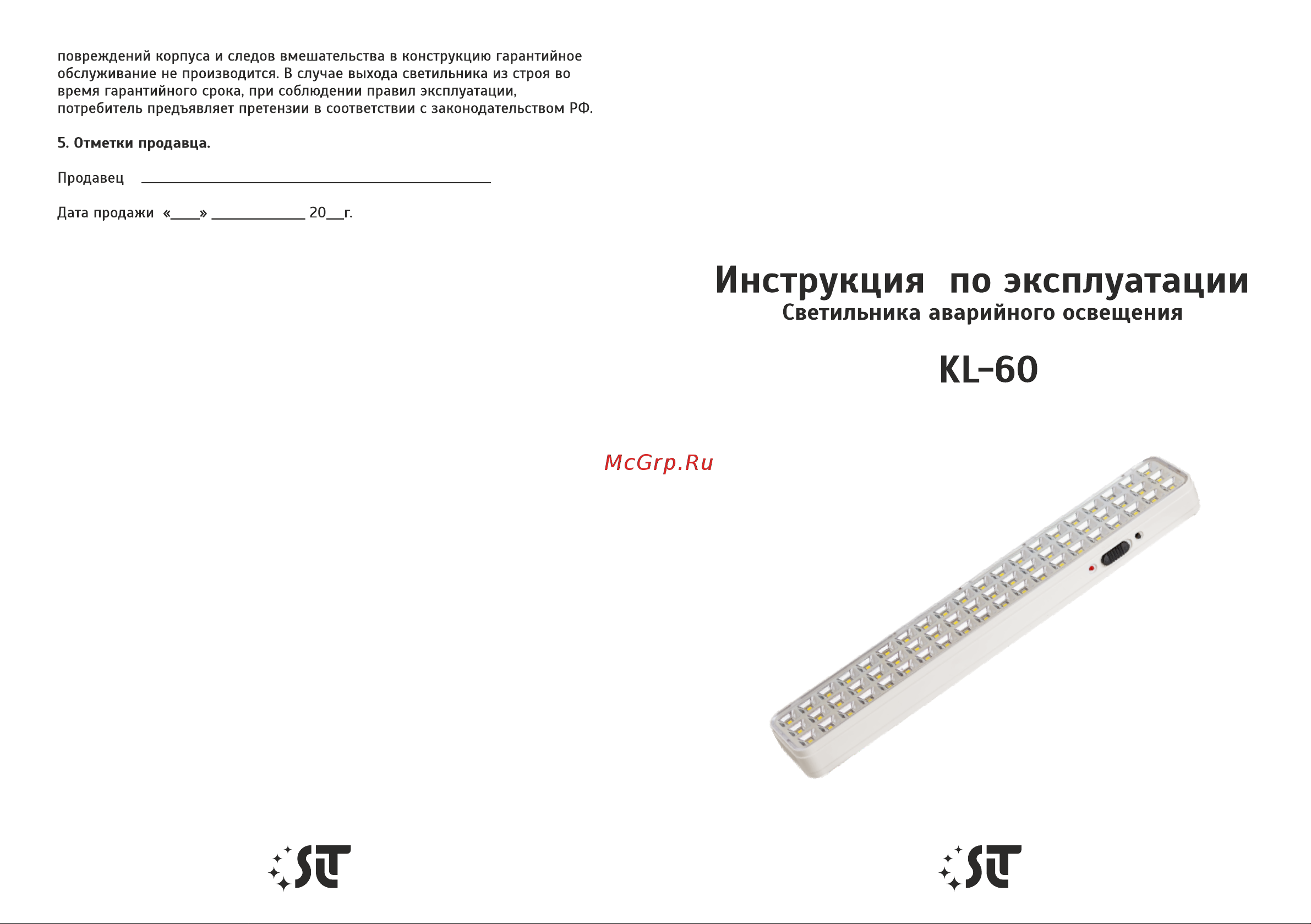 SLT KL-60 10047 Паспорт онлайн
