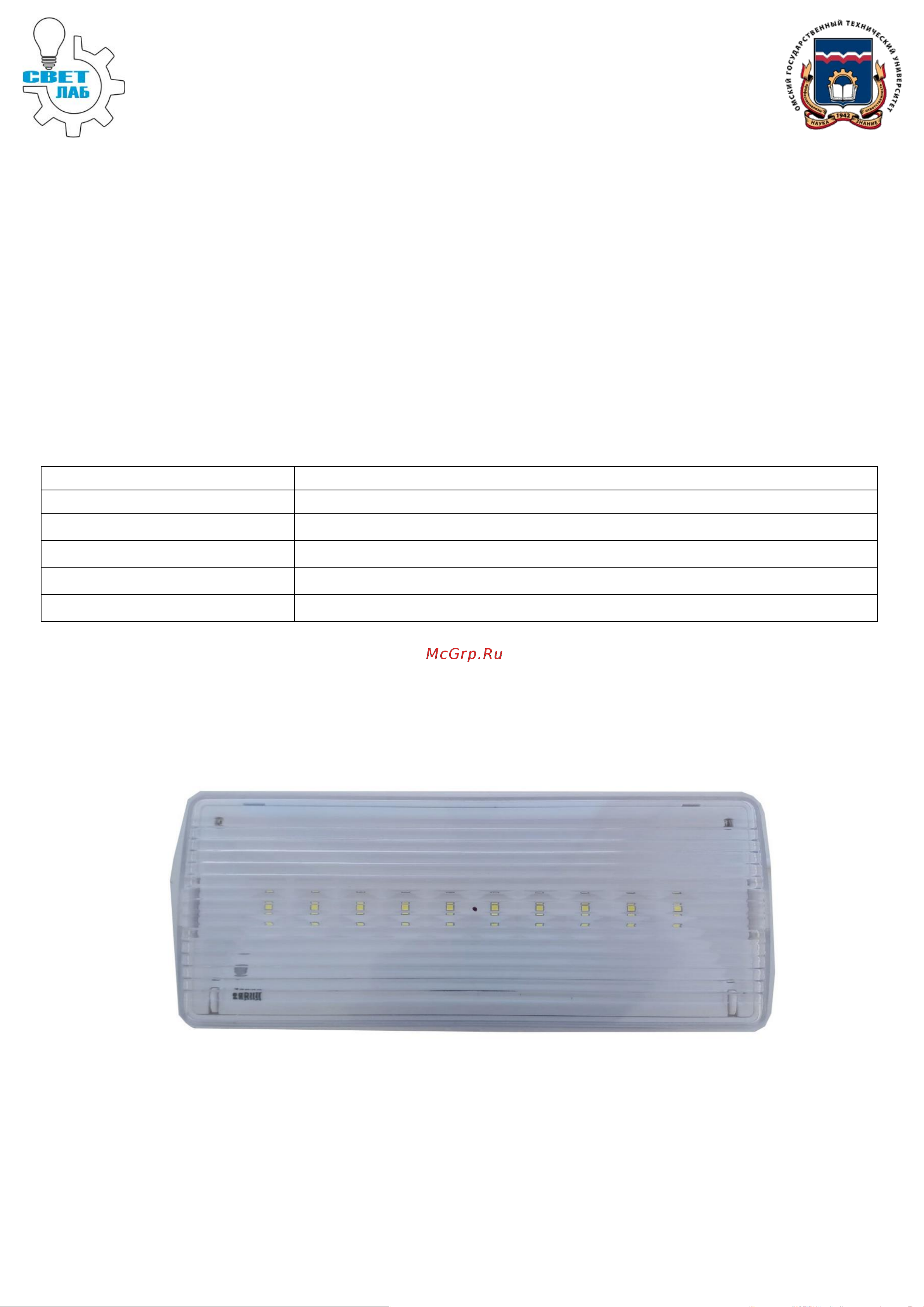 SLT , PL-0130A(AC/DC: пост. и непост. режимы свечения; IP 54) 10404 Фотометрический протокол онлайн