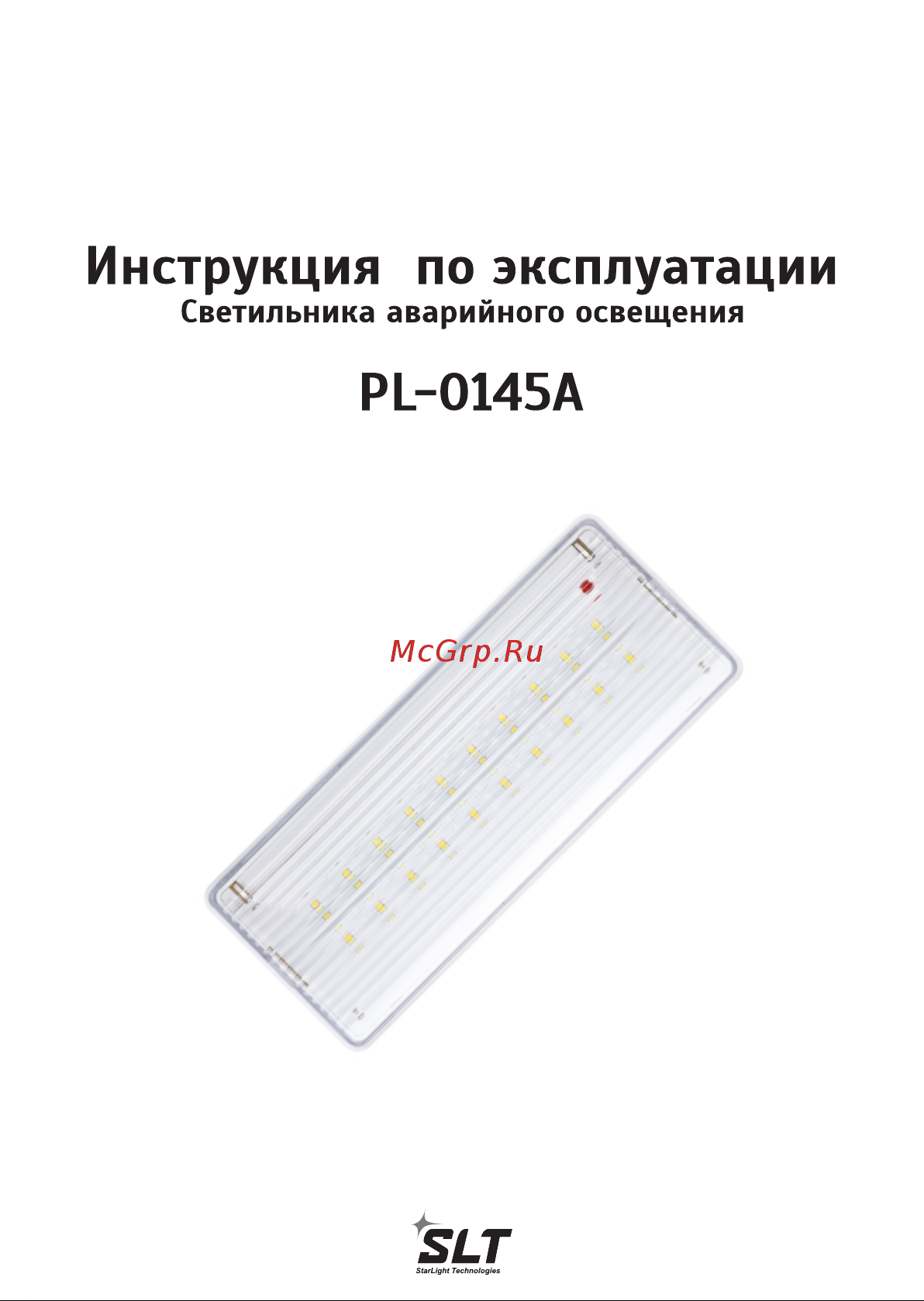 SLT , PL-0145A(AC/DC: пост. и непост. режимы свечения; IP 54) 10405 Паспорт онлайн