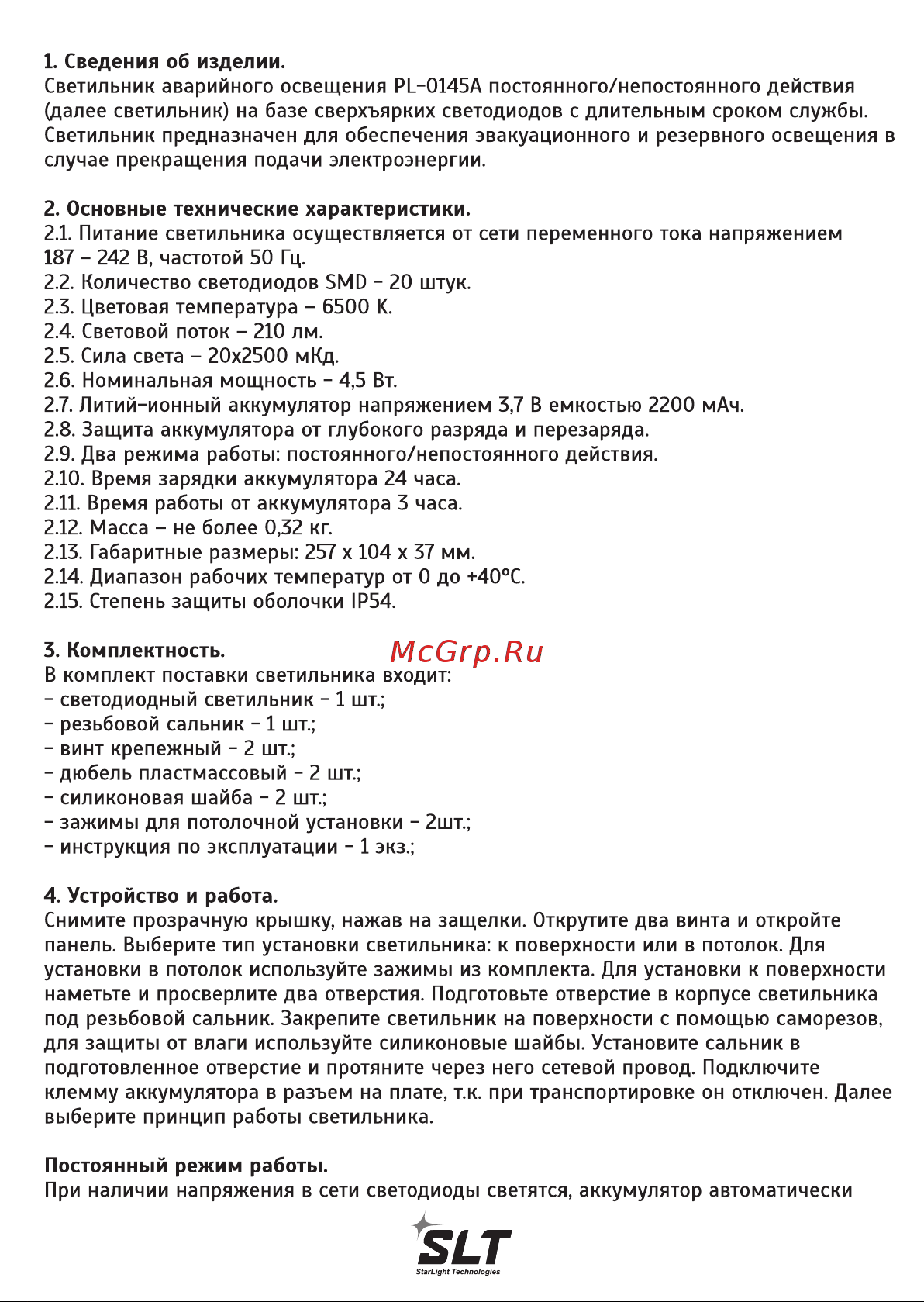 SLT , PL-0145A(AC/DC: пост. и непост. режимы свечения; IP 54) 10405 Паспорт онлайн [2/4] 817940