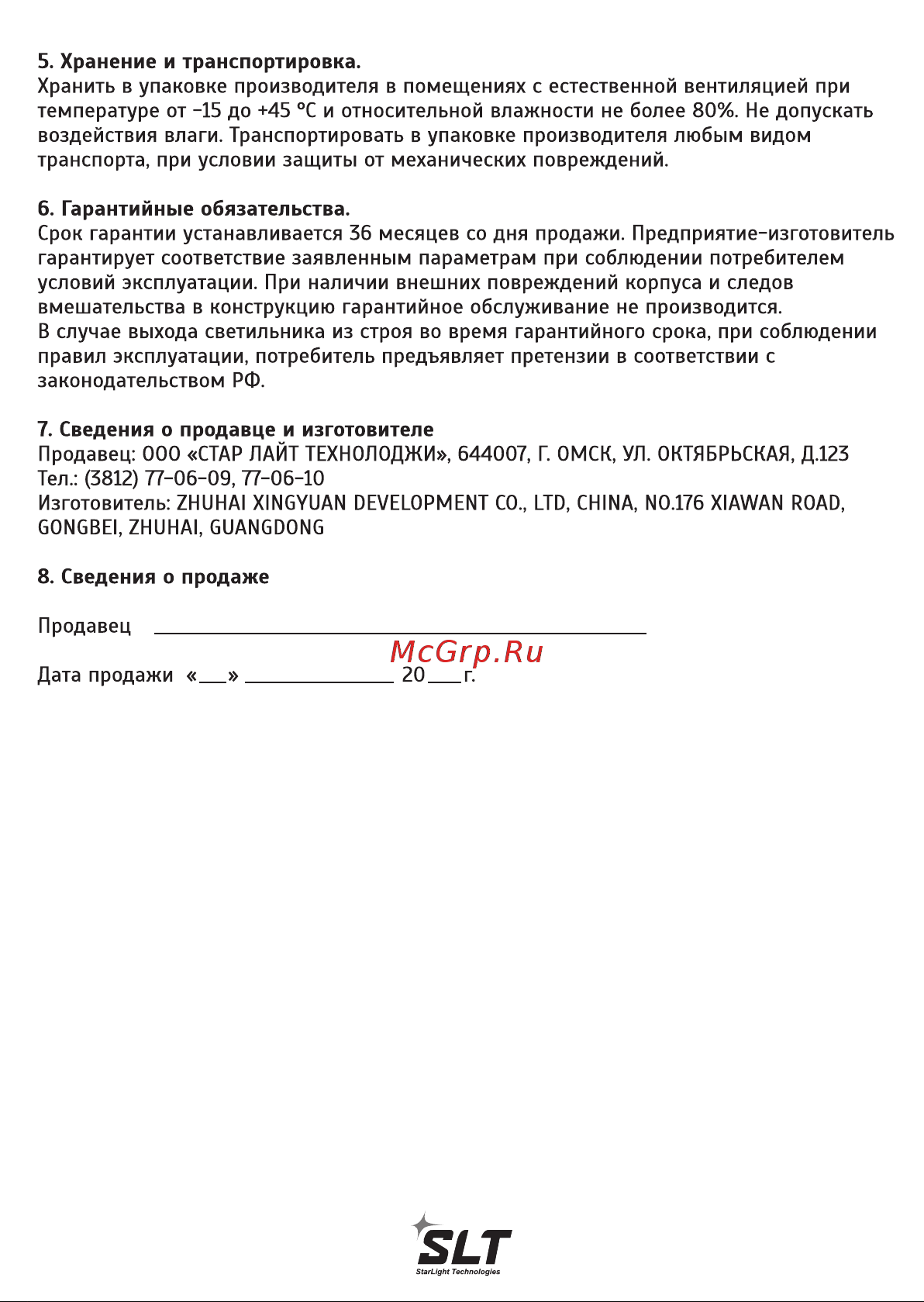 SLT , PL-0145A(AC/DC: пост. и непост. режимы свечения; IP 54) 10405 Паспорт онлайн [4/4] 817940