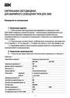 Iek дпо 5343 12вт 3ч 4000к ip54 круг LDPOA-5343-12-4000-K01 Инструкция к товару