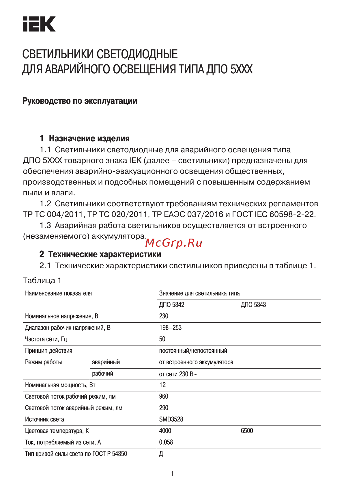 Iek дпо 5343 12вт 3ч 4000к ip54 круг LDPOA-5343-12-4000-K01 Инструкция к товару онлайн
