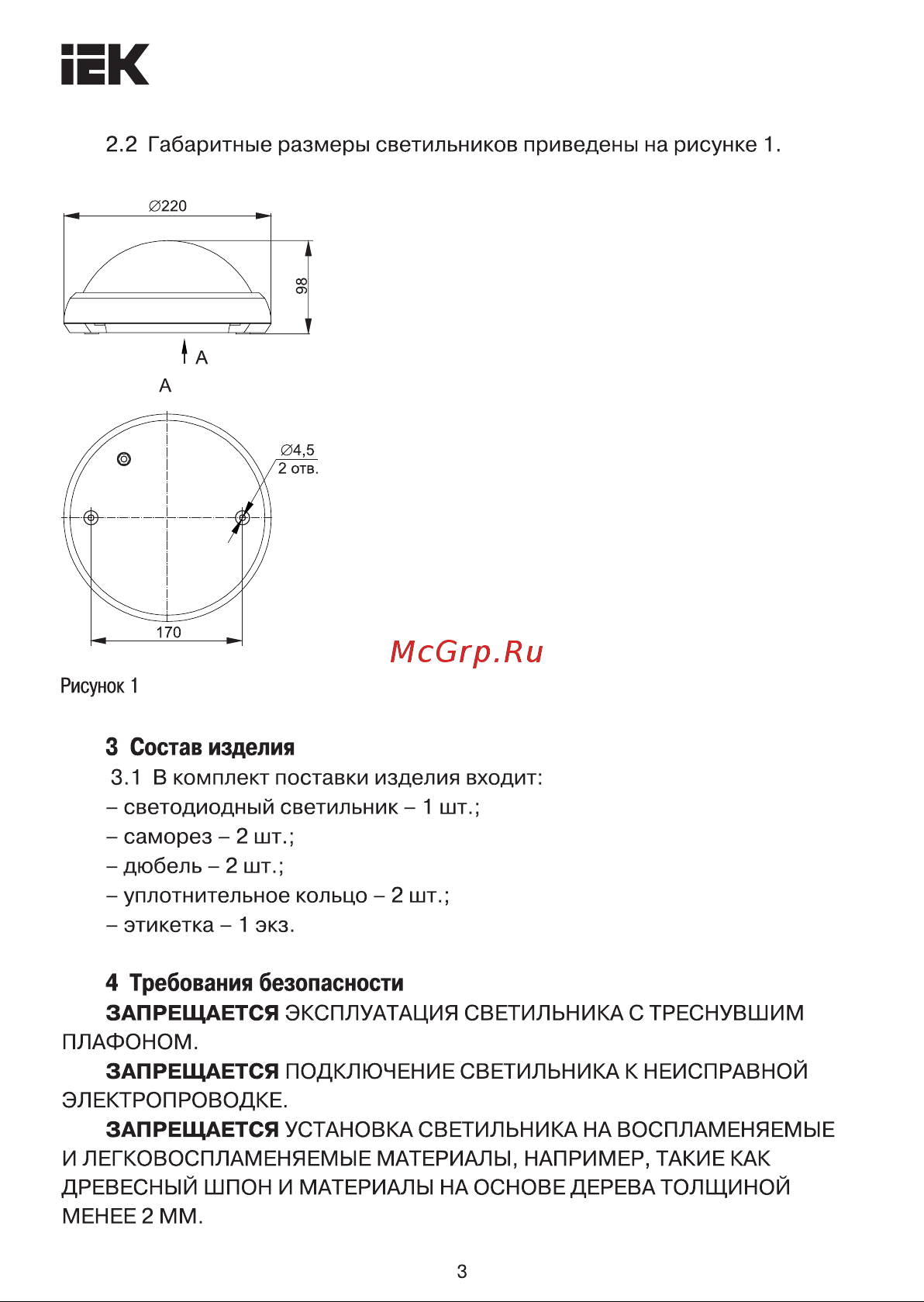 Iek дпо 5343 12вт 3ч 4000к ip54 круг LDPOA-5343-12-4000-K01 Инструкция к товару онлайн [3/7] 817959