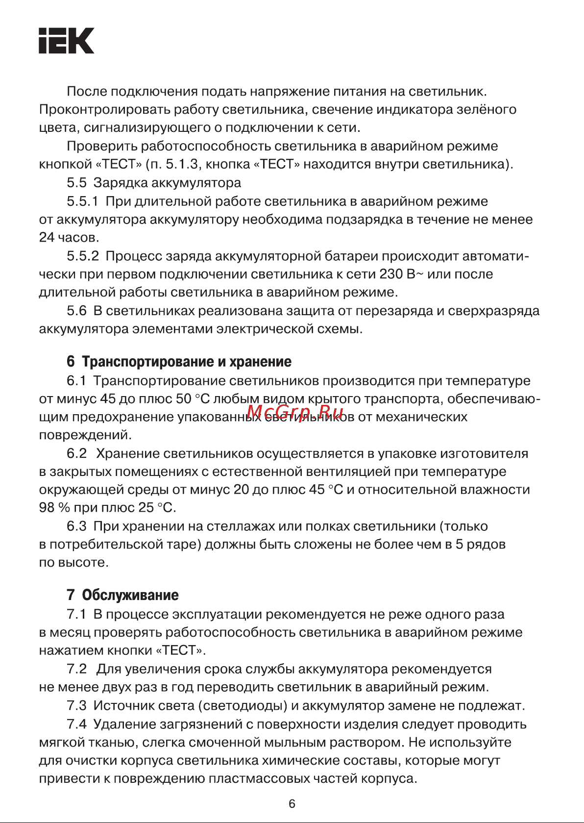 Iek дпо 5343 12вт 3ч 4000к ip54 круг LDPOA-5343-12-4000-K01 Инструкция к товару онлайн [6/7] 817959