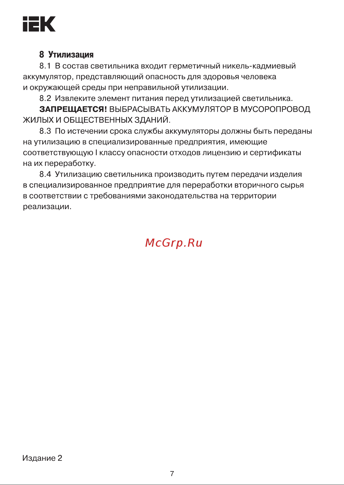 Iek дпо 5343 12вт 3ч 4000к ip54 круг LDPOA-5343-12-4000-K01 Инструкция к товару онлайн [7/7] 817959