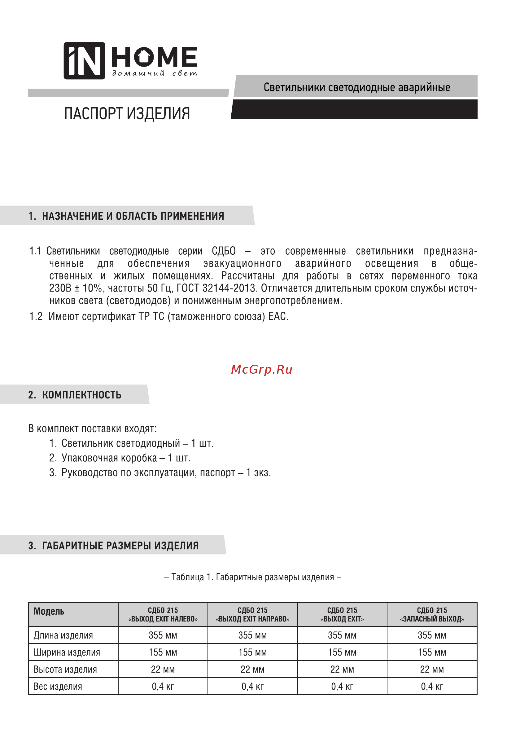 IN HOME СДБО-215 