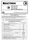 SkatLED LT-2330 LED Li-ion 2450 Инструкция к товару