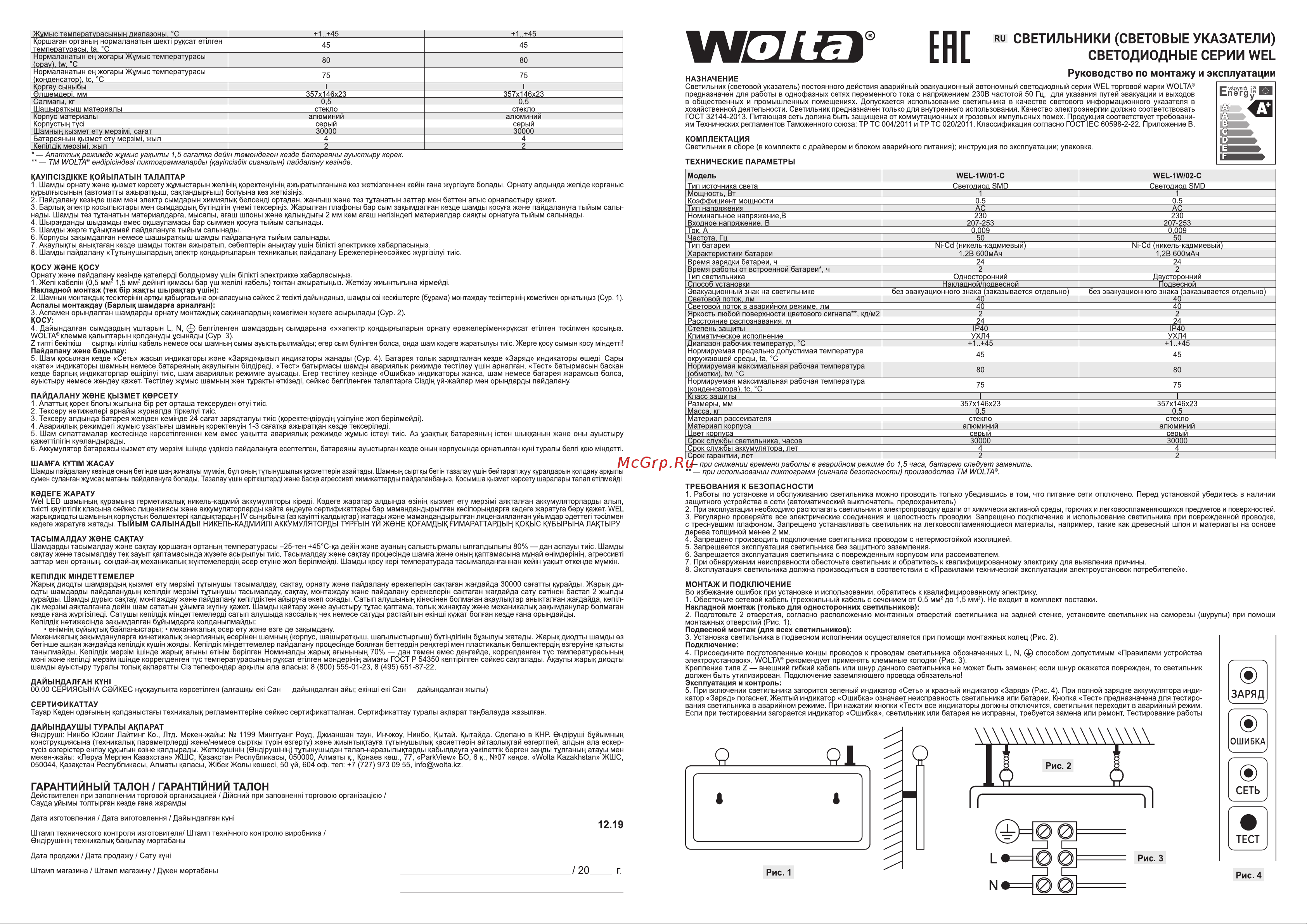 Wolta 2ч, 1Вт, IP40, одностор, WEL-1W/01-C Паспорт к светильнику онлайн